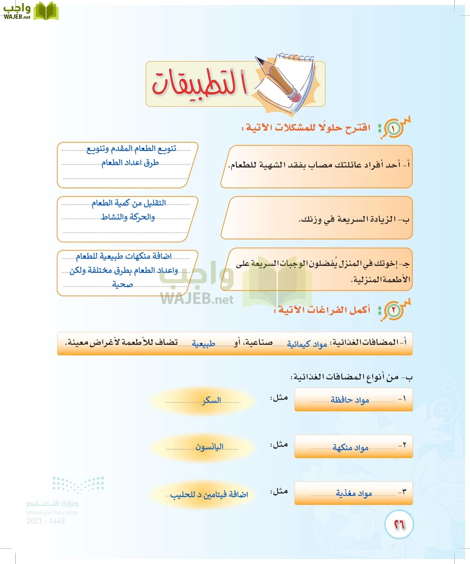 المهارات الحياتية والأسرية page-25