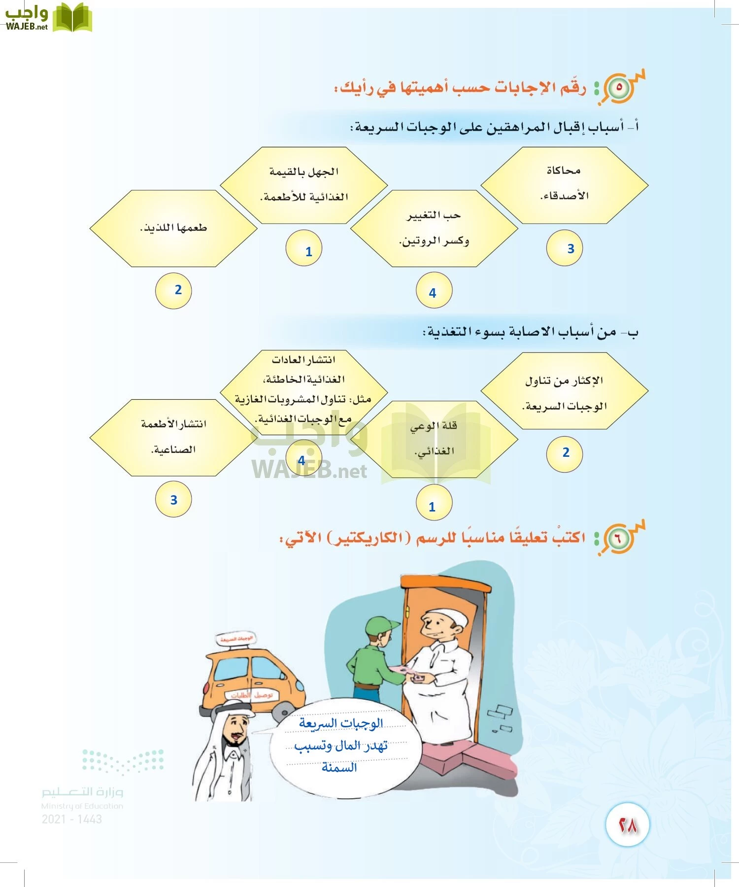 المهارات الحياتية والأسرية page-27