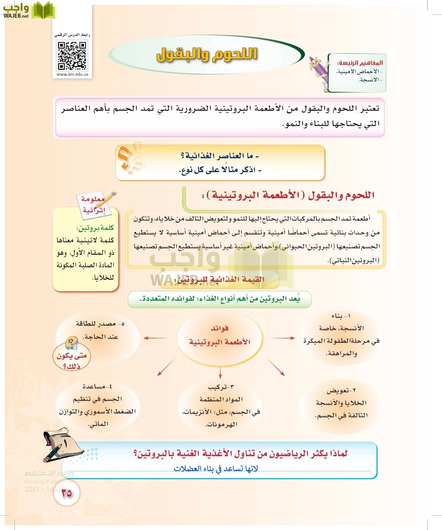 المهارات الحياتية والأسرية page-34