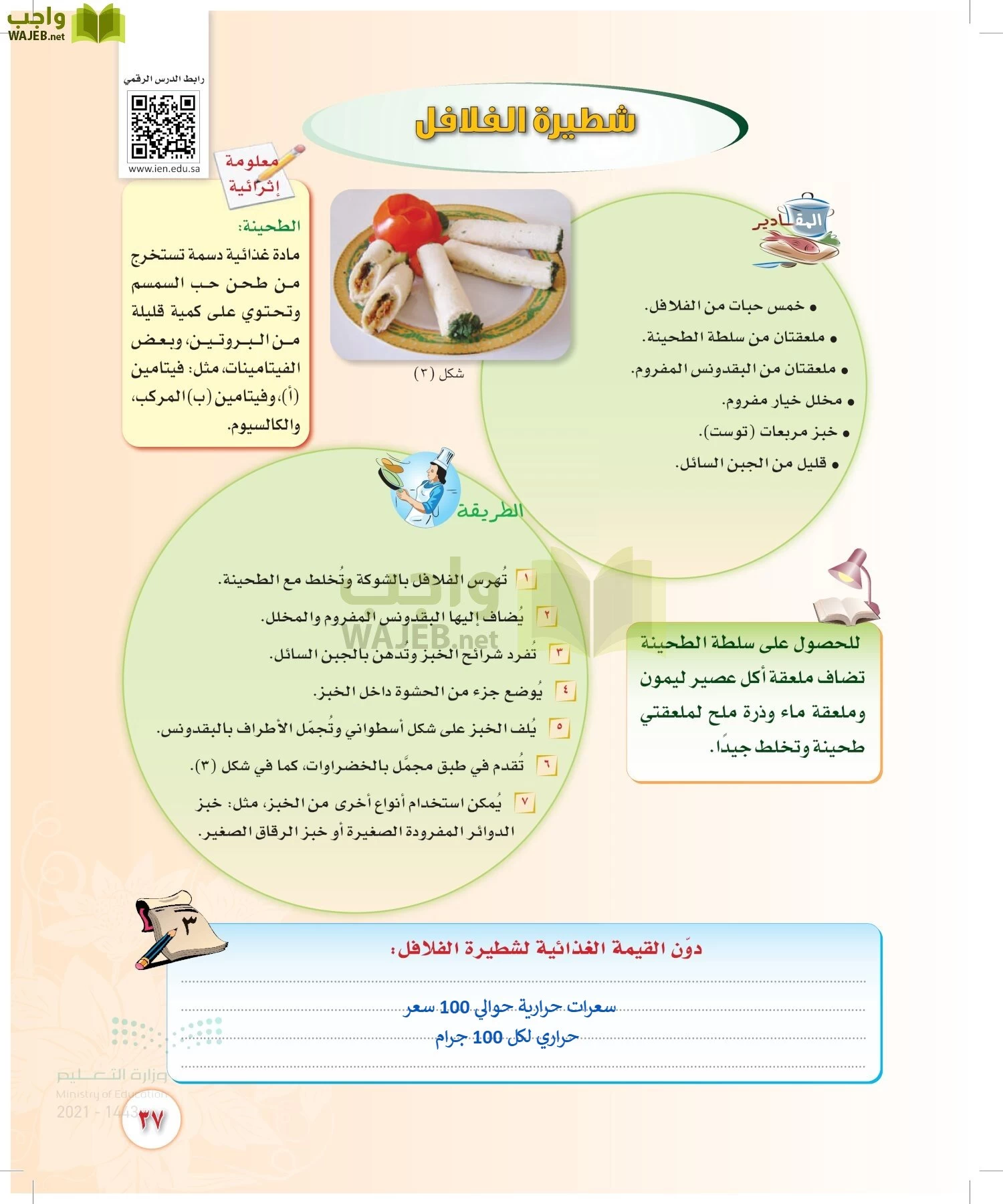 المهارات الحياتية والأسرية page-36