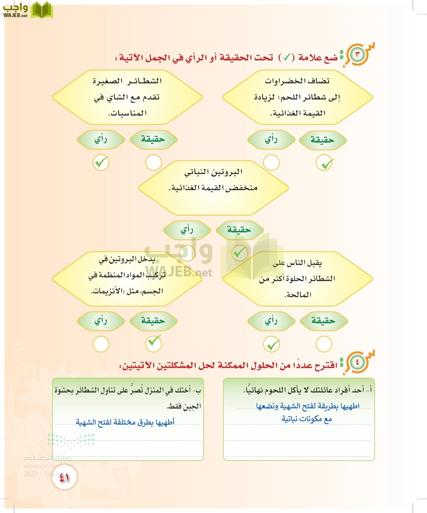 المهارات الحياتية والأسرية page-40