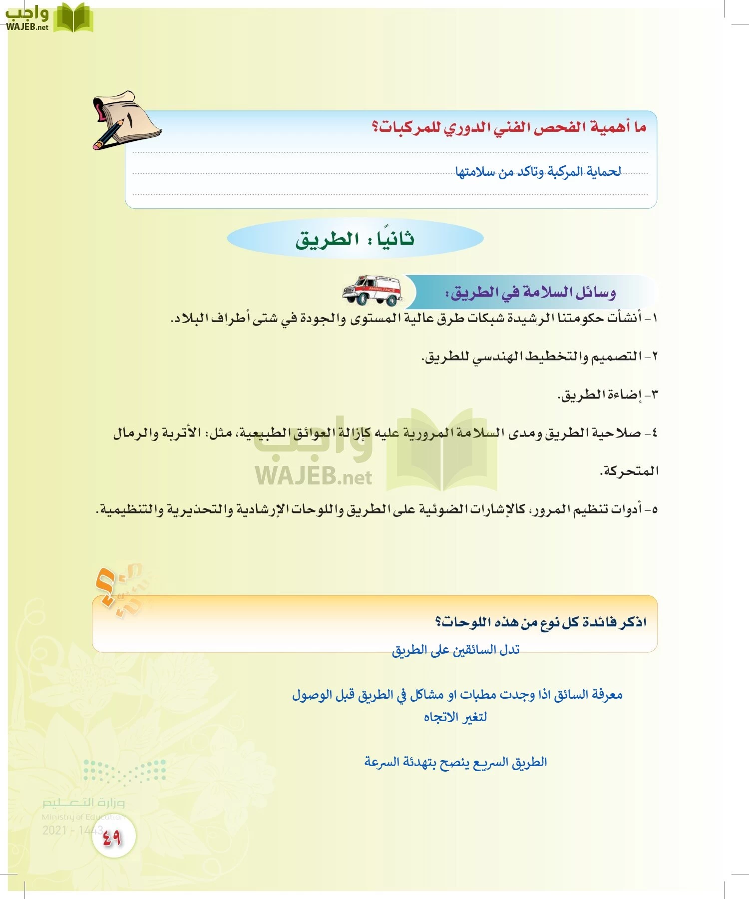 المهارات الحياتية والأسرية page-48