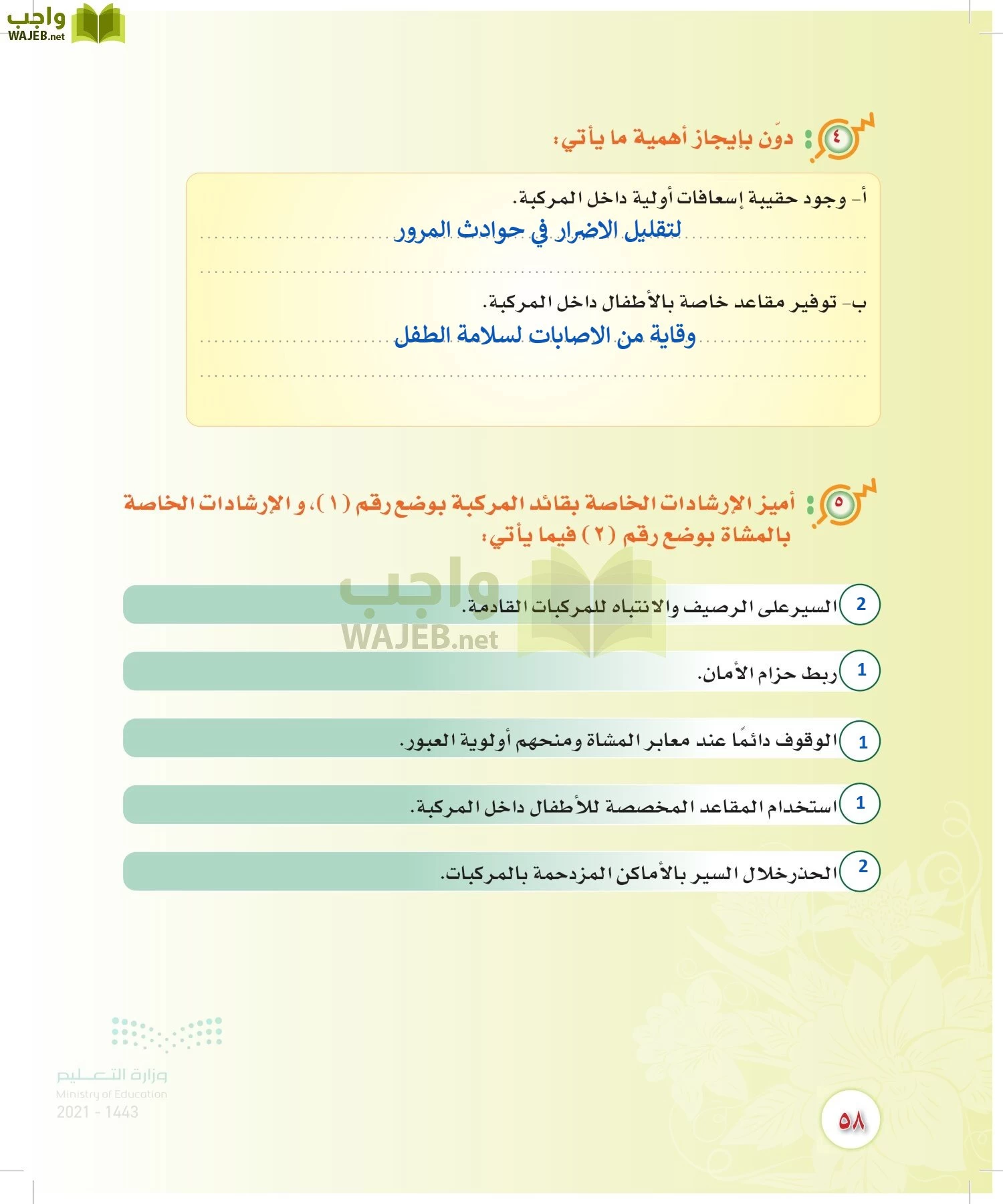 المهارات الحياتية والأسرية page-57