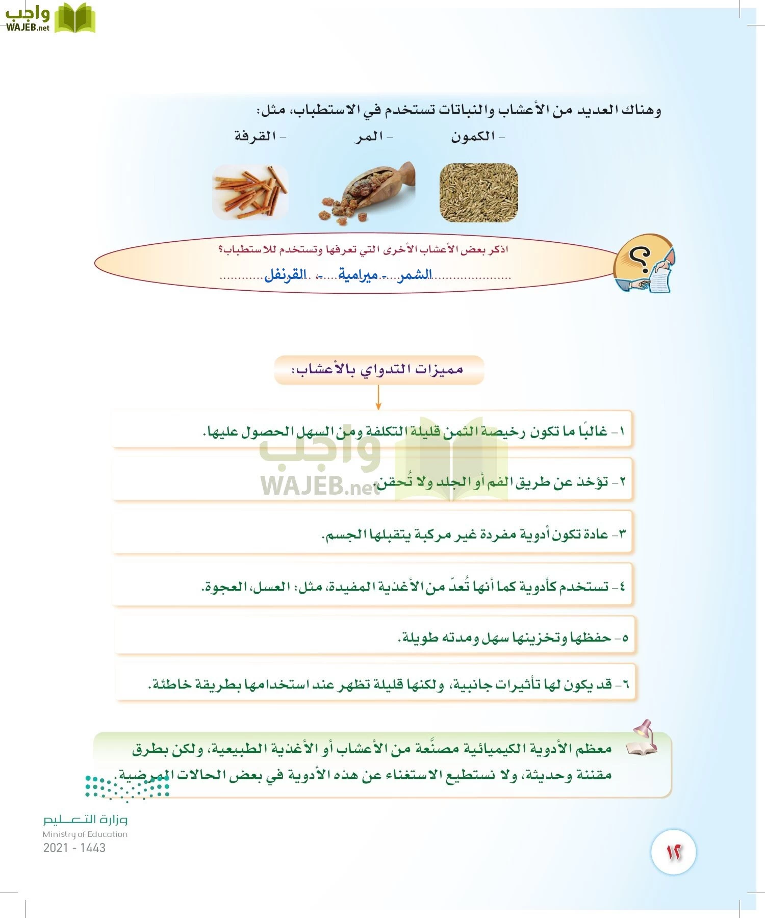 المهارات الحياتية والأسرية page-11