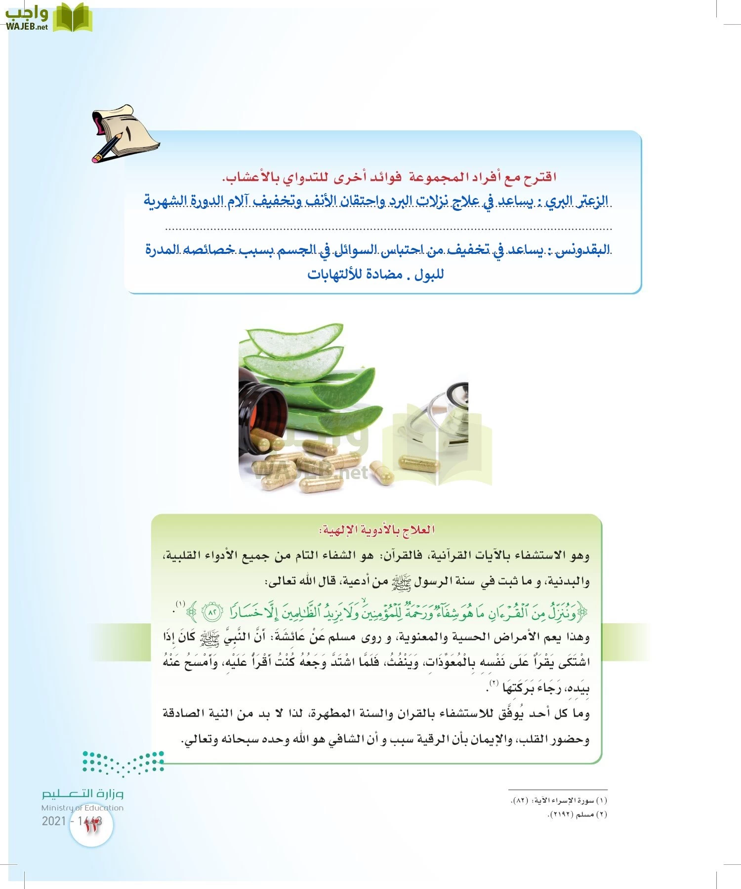 المهارات الحياتية والأسرية page-12