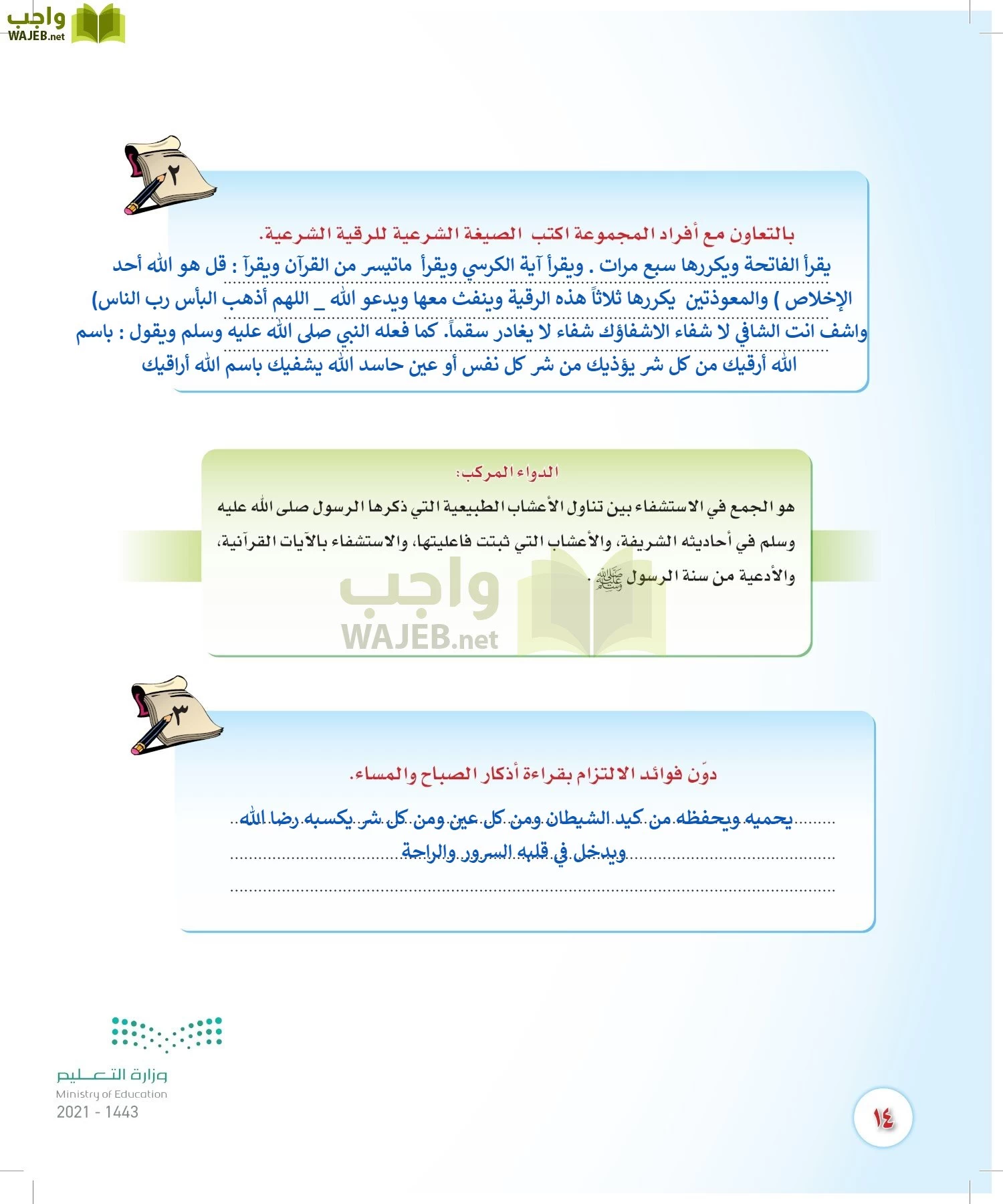 المهارات الحياتية والأسرية page-13