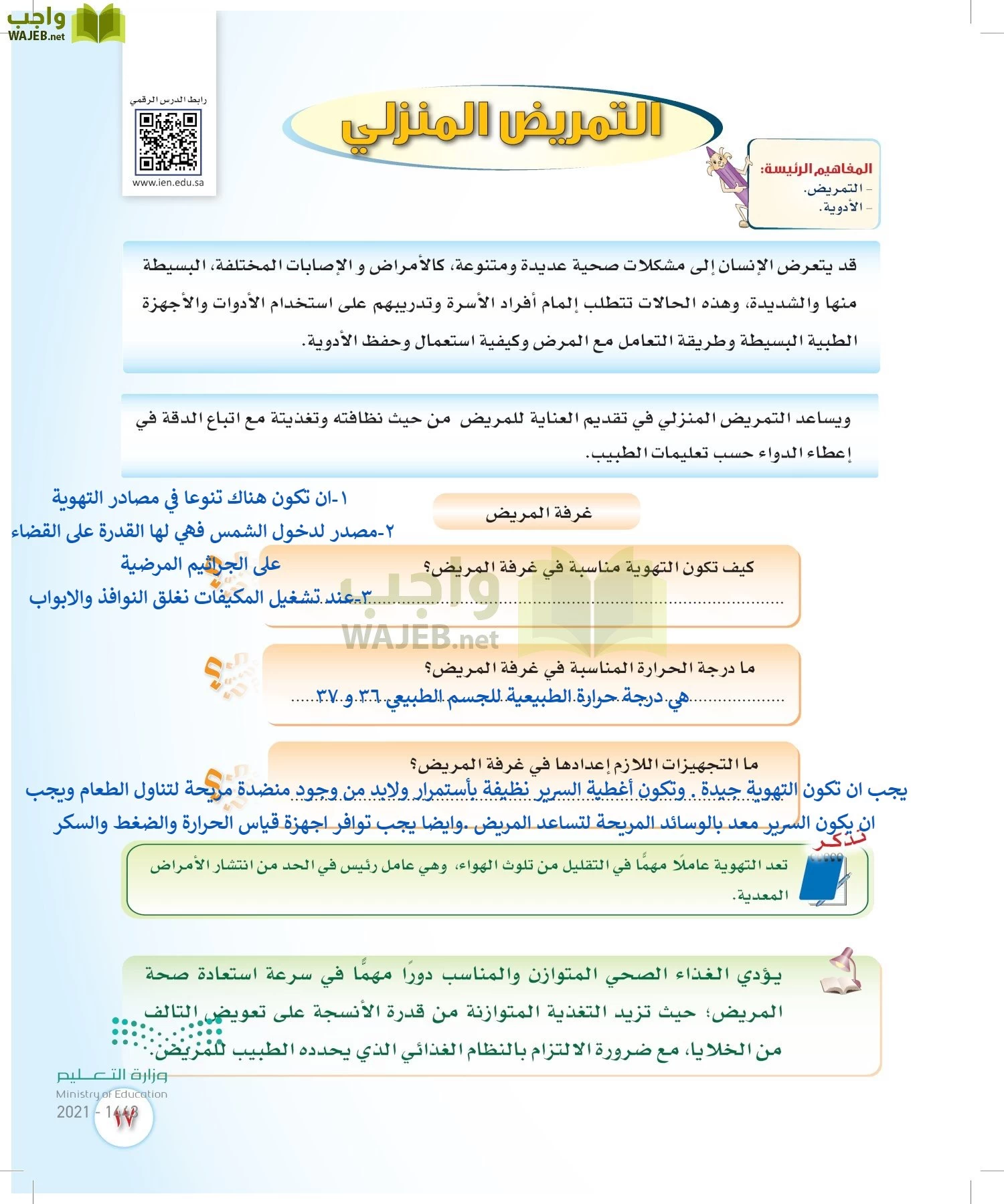 المهارات الحياتية والأسرية page-16