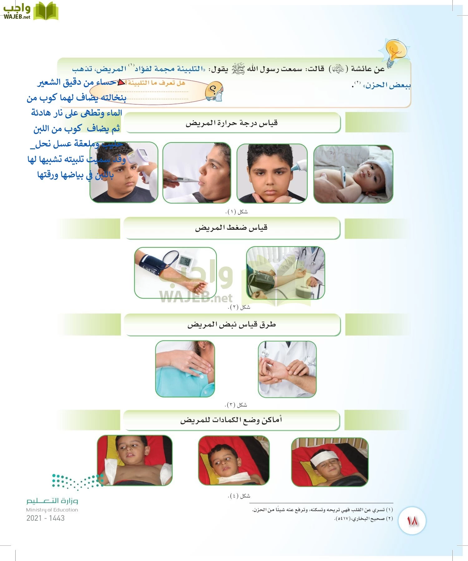 المهارات الحياتية والأسرية page-17