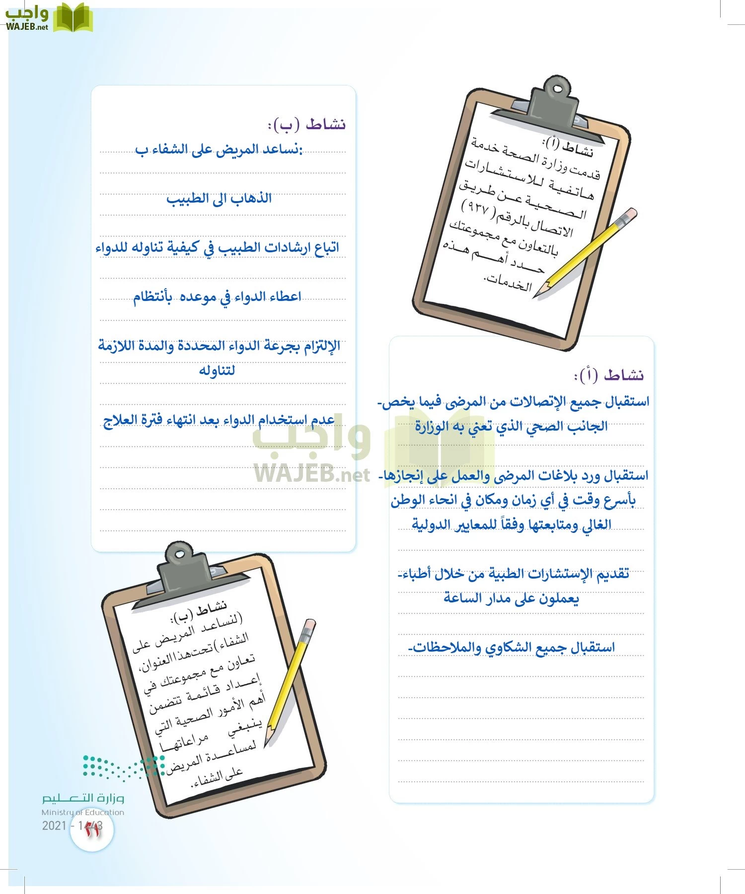 المهارات الحياتية والأسرية page-20