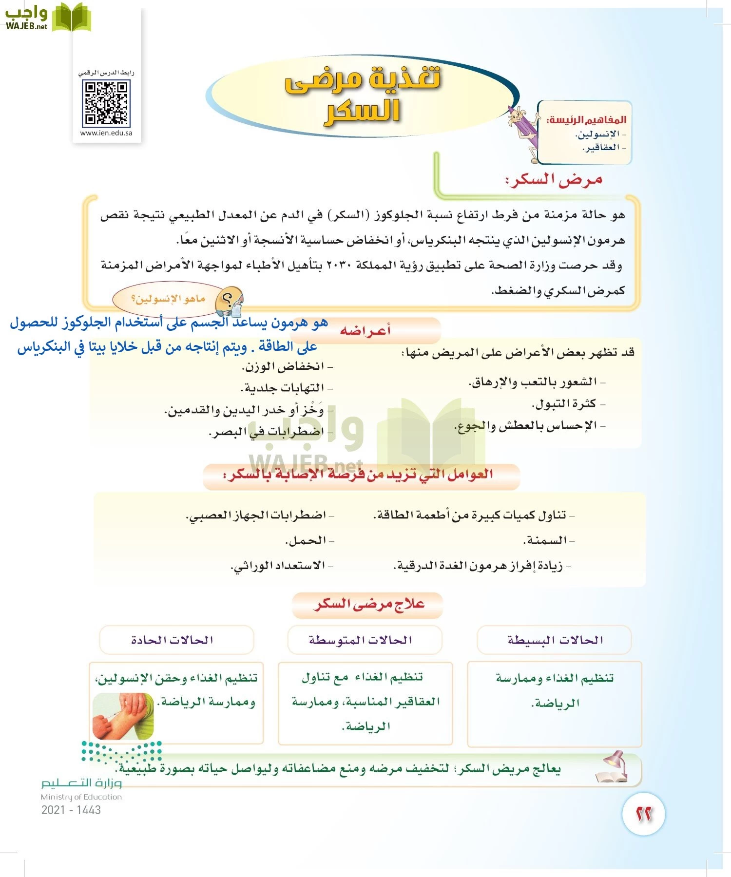 المهارات الحياتية والأسرية page-21