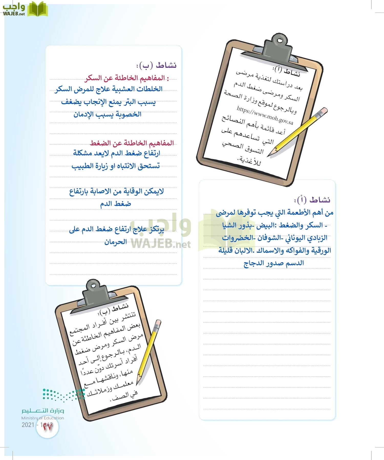 المهارات الحياتية والأسرية page-26