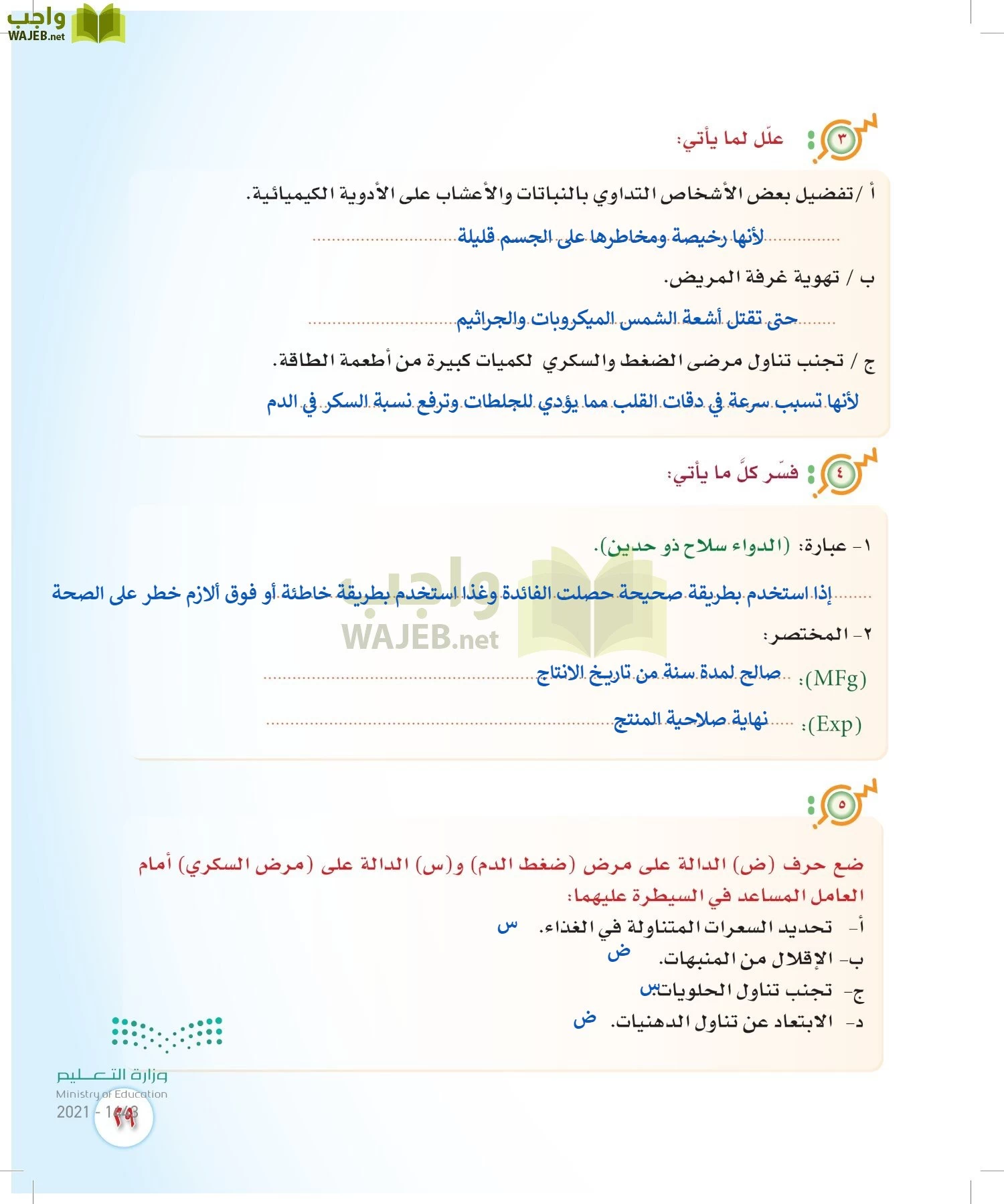 المهارات الحياتية والأسرية page-28