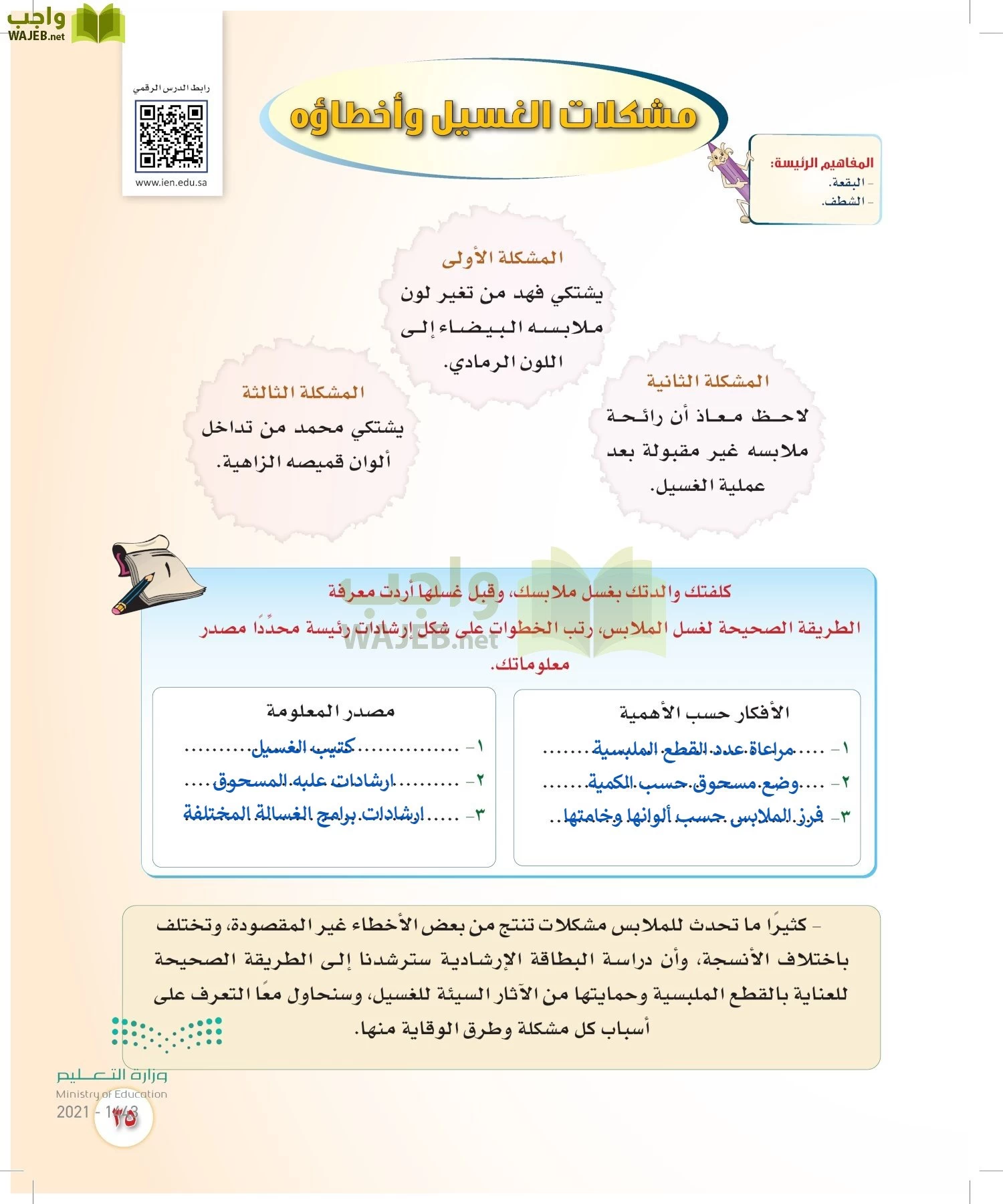 المهارات الحياتية والأسرية page-34