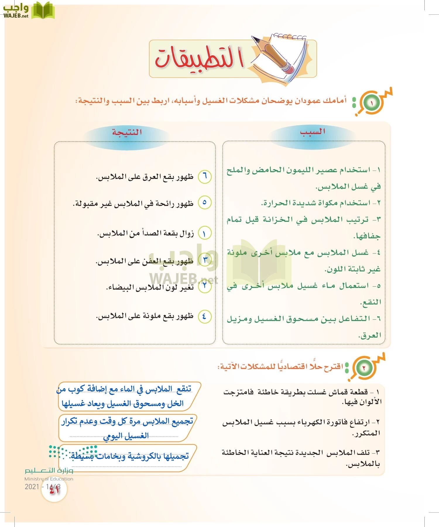 المهارات الحياتية والأسرية page-40