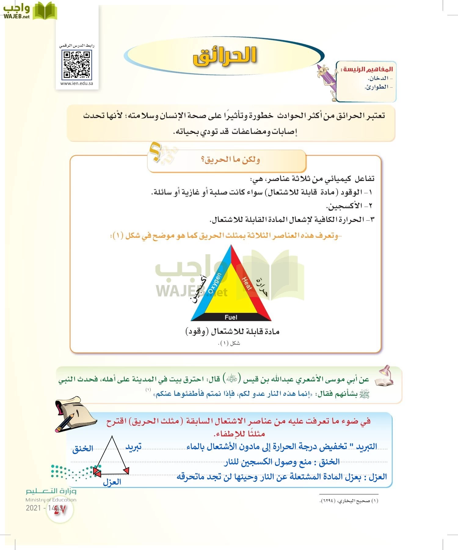 المهارات الحياتية والأسرية page-46