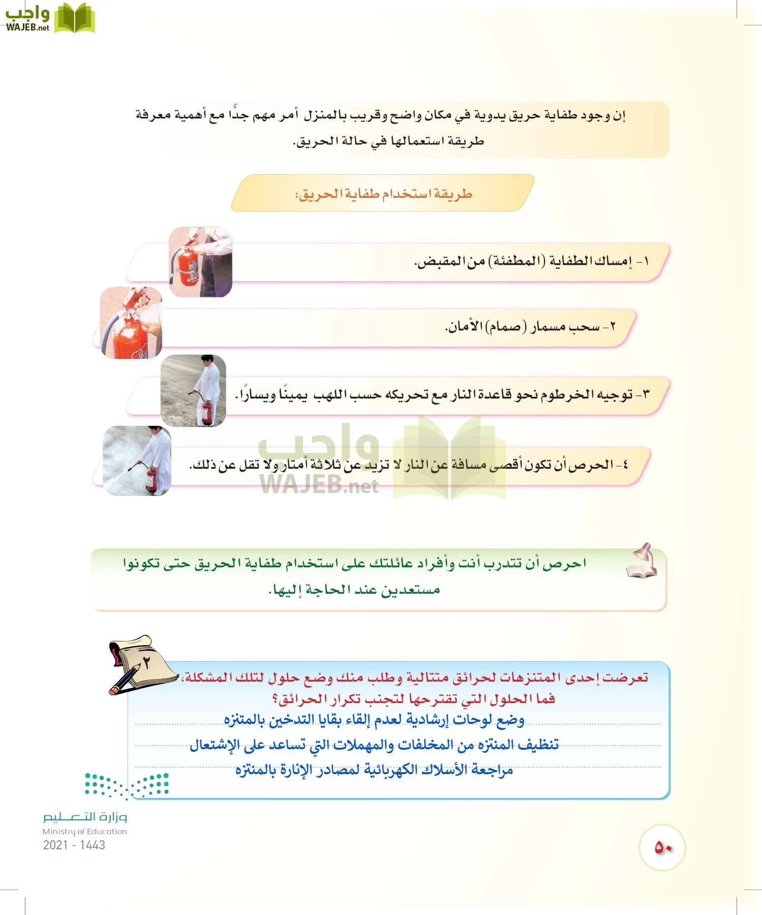 المهارات الحياتية والأسرية page-49