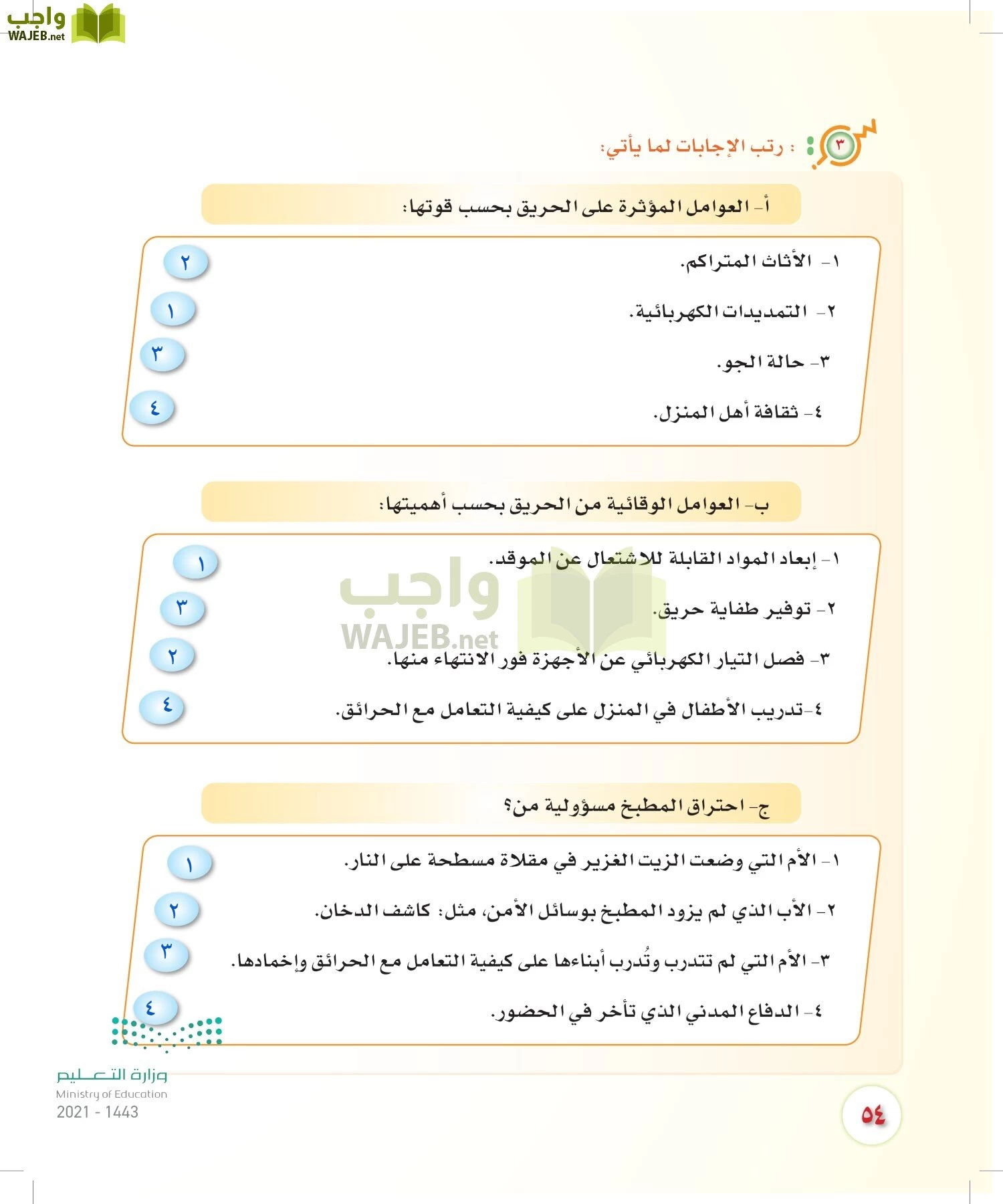 المهارات الحياتية والأسرية page-53