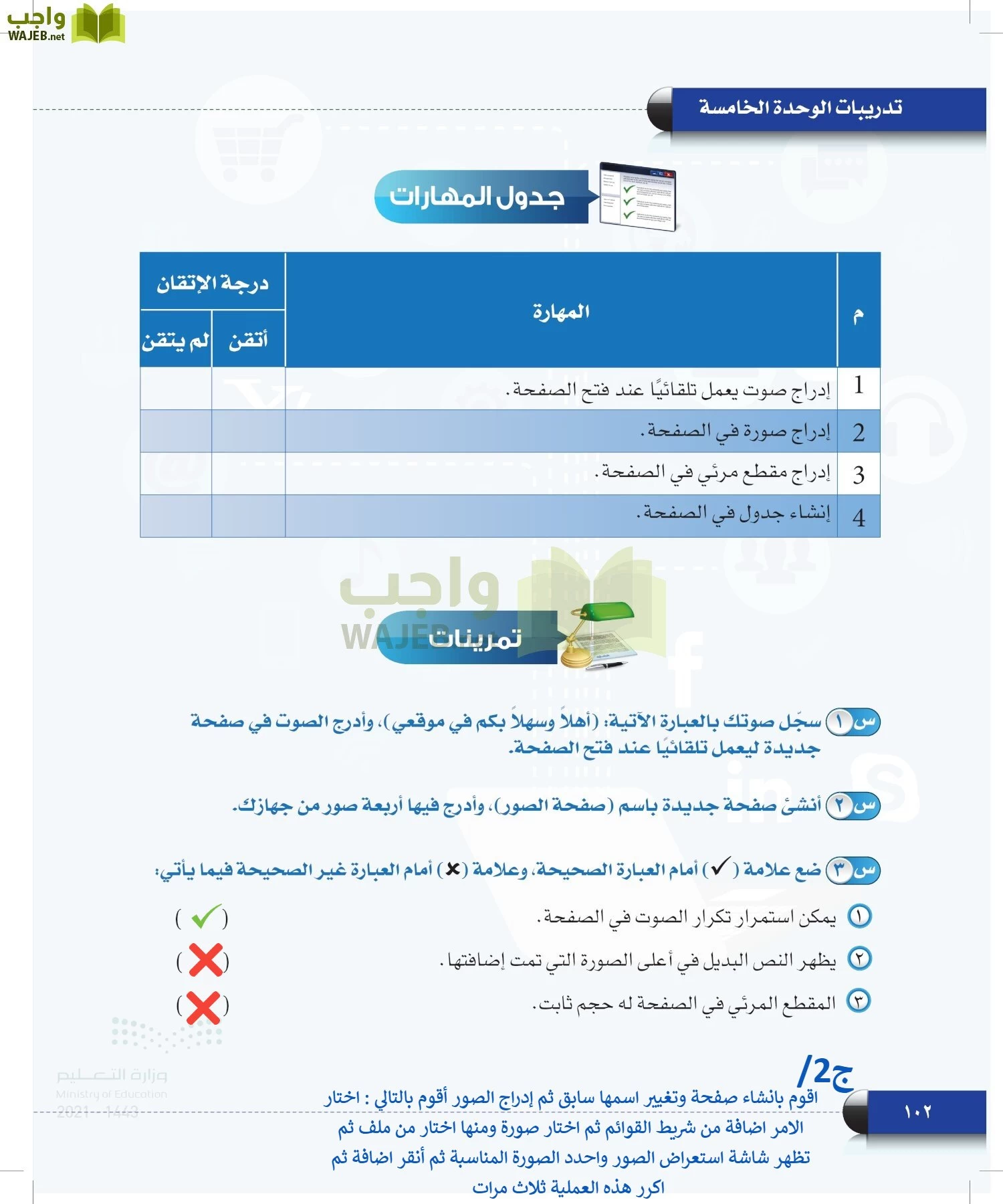 الحاسب وتقنية المعلومات page-101