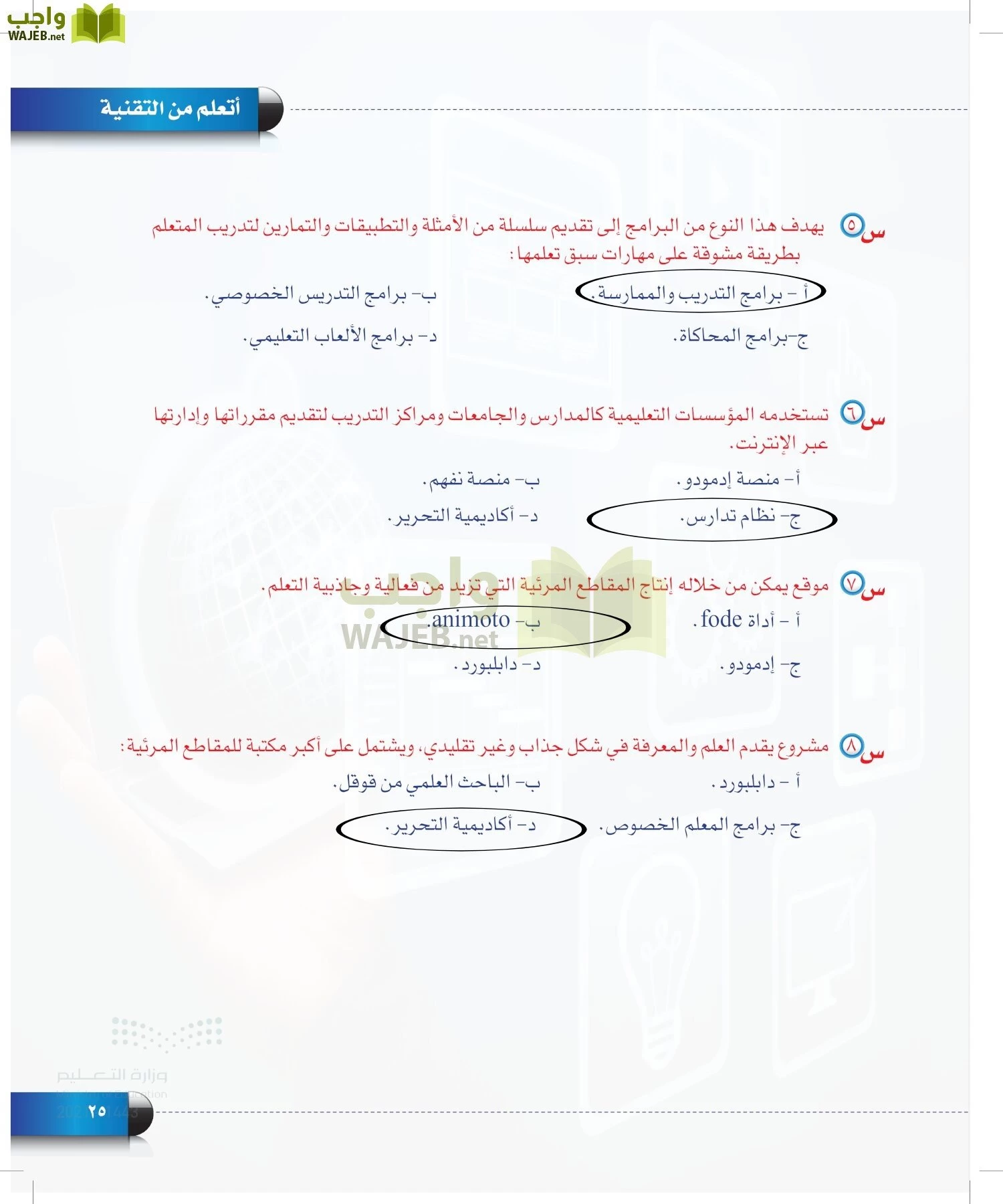 الحاسب وتقنية المعلومات page-24