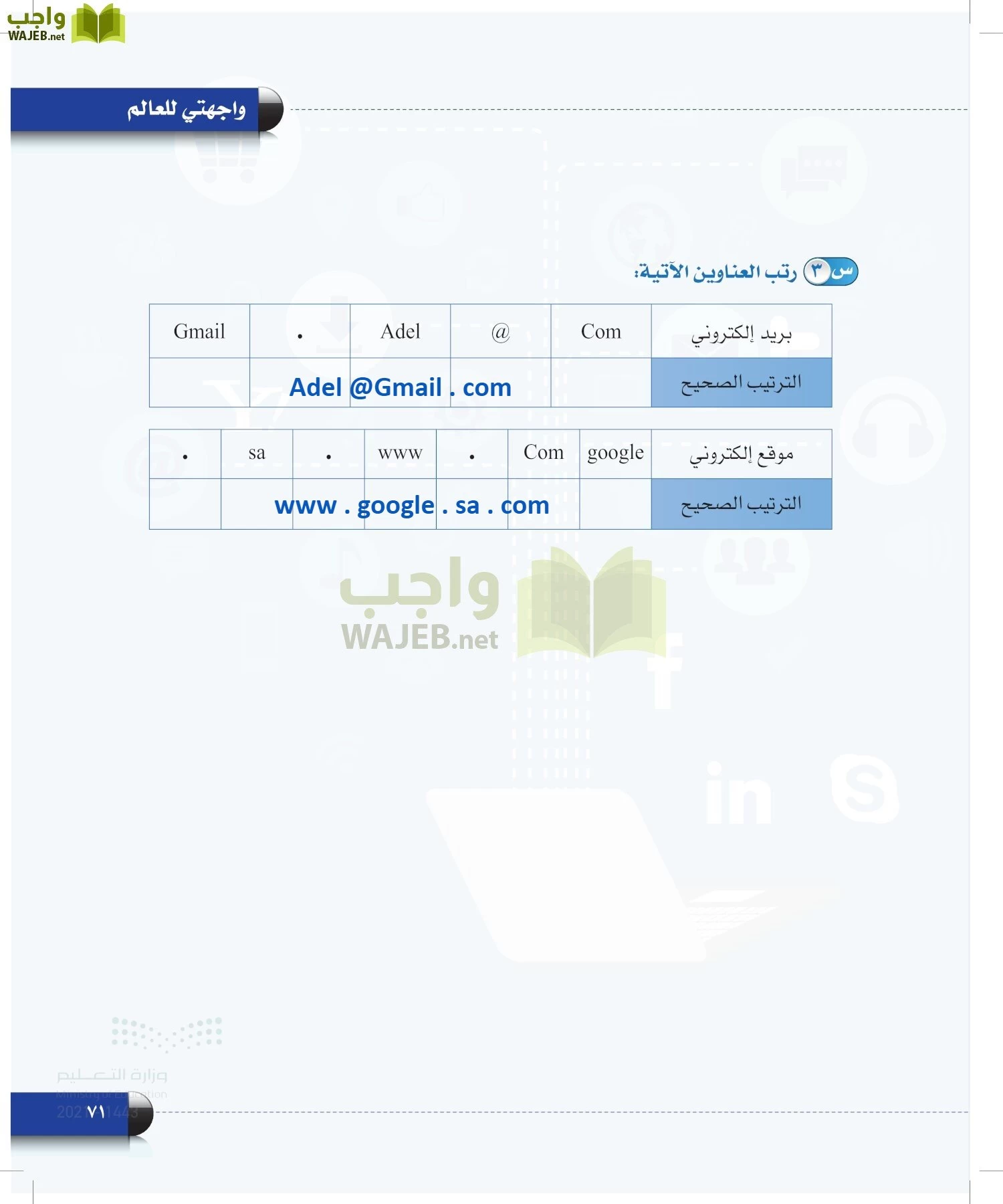 الحاسب وتقنية المعلومات page-70