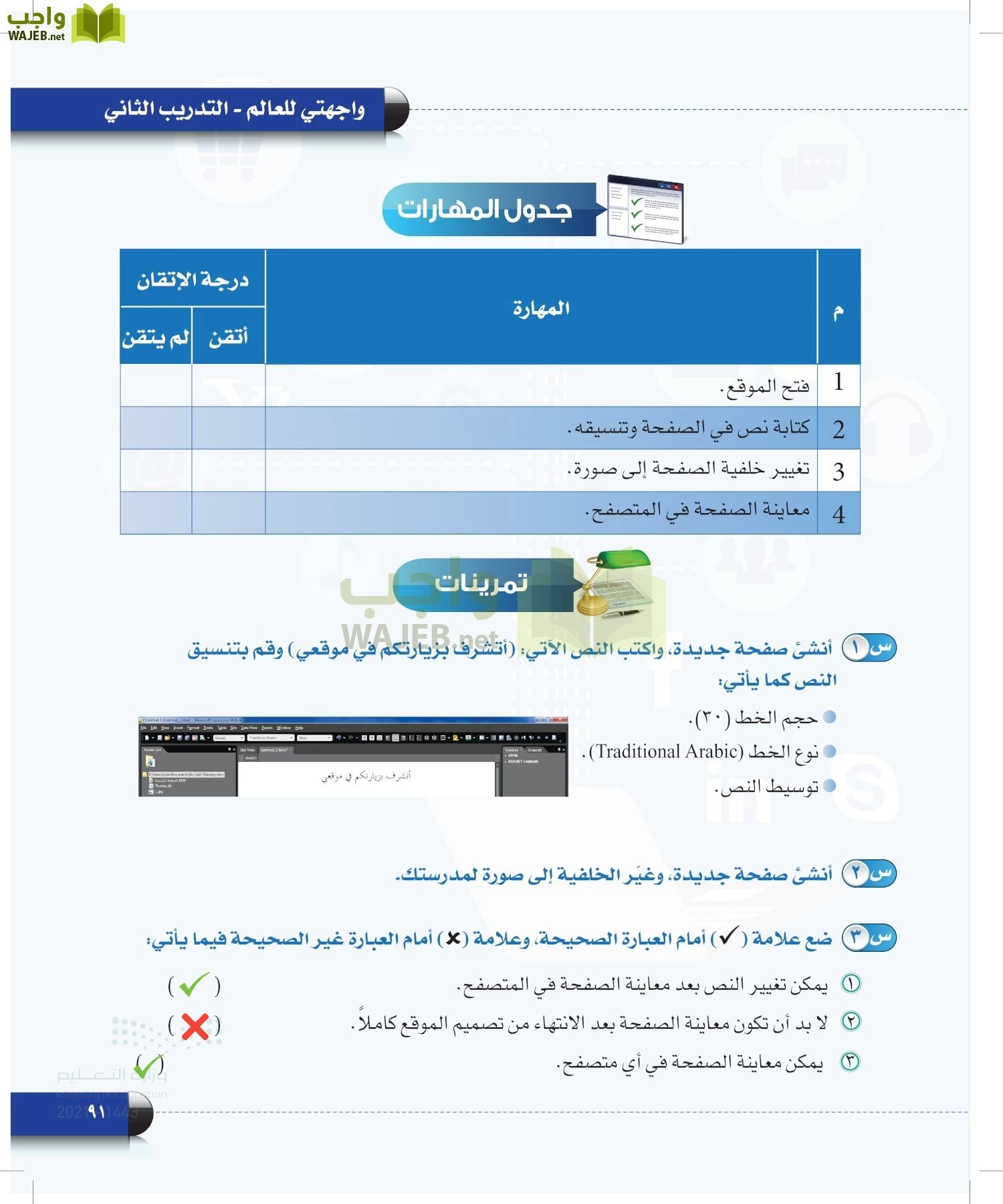 الحاسب وتقنية المعلومات page-90