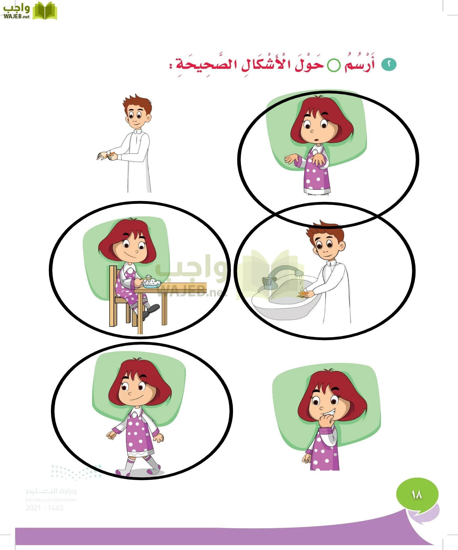 المهارات الحياتية والأسرية page-17