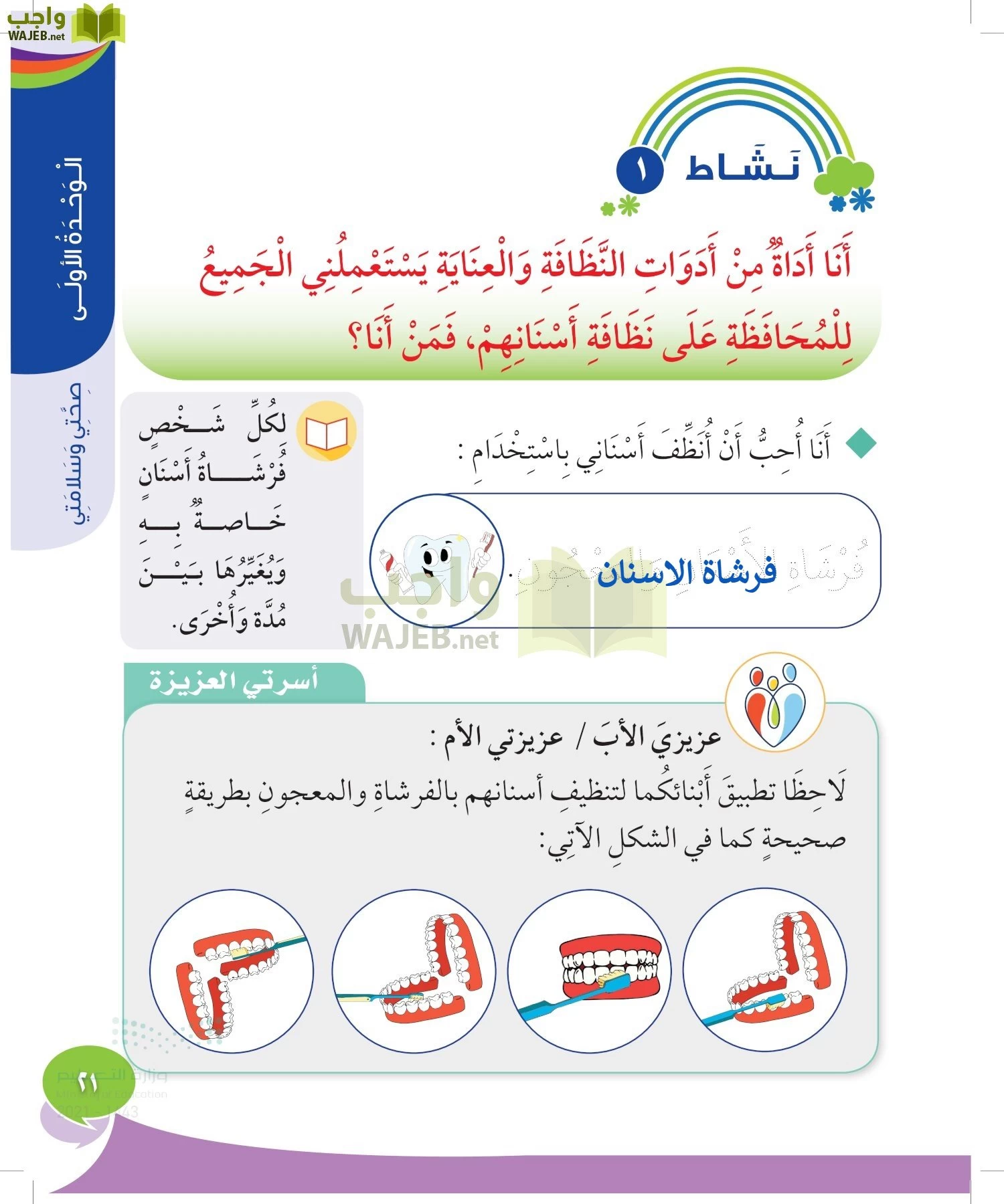 المهارات الحياتية والأسرية page-20