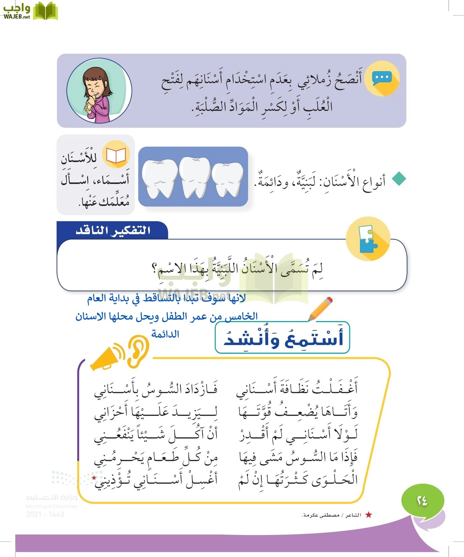 المهارات الحياتية والأسرية page-23