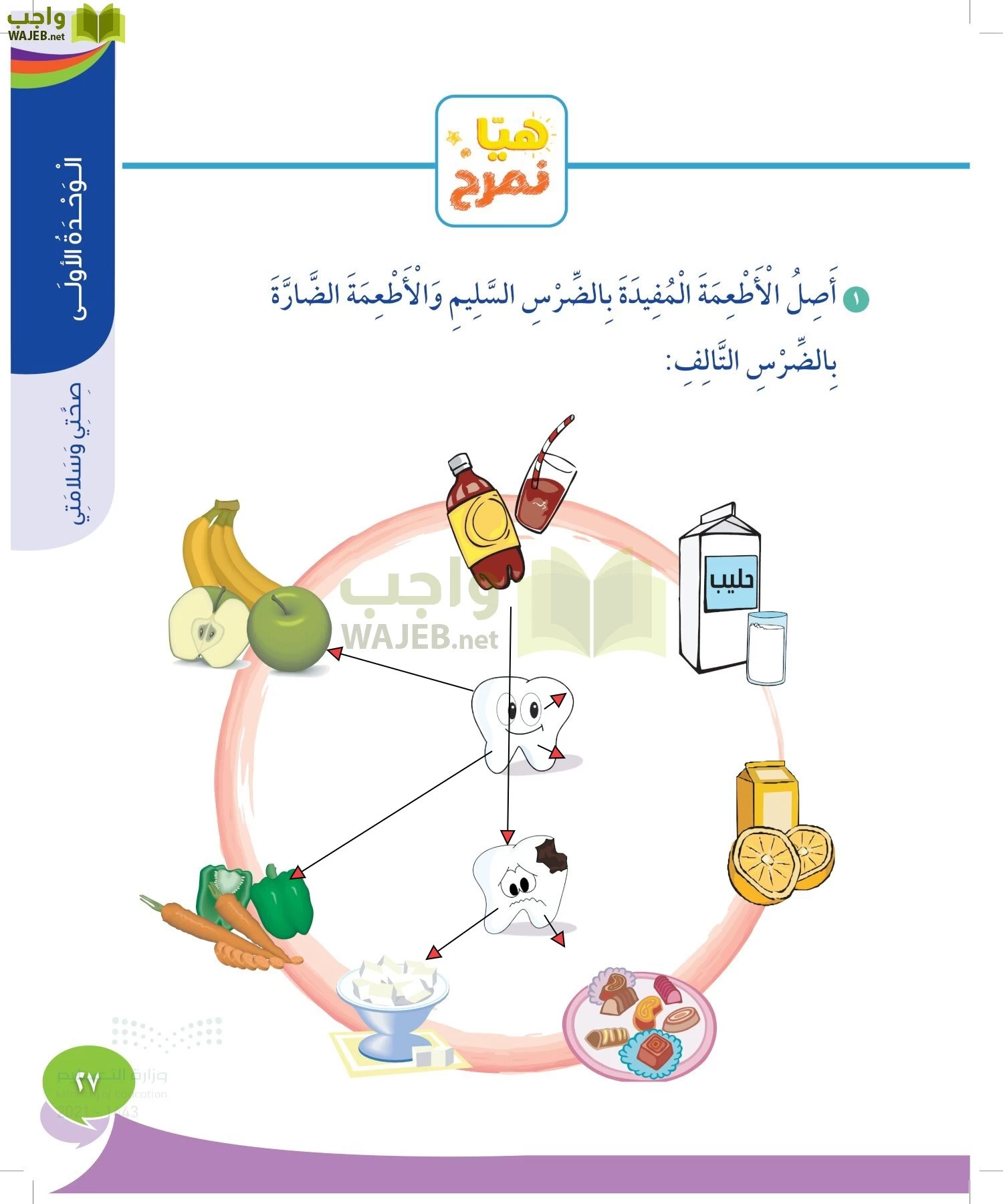 المهارات الحياتية والأسرية page-26