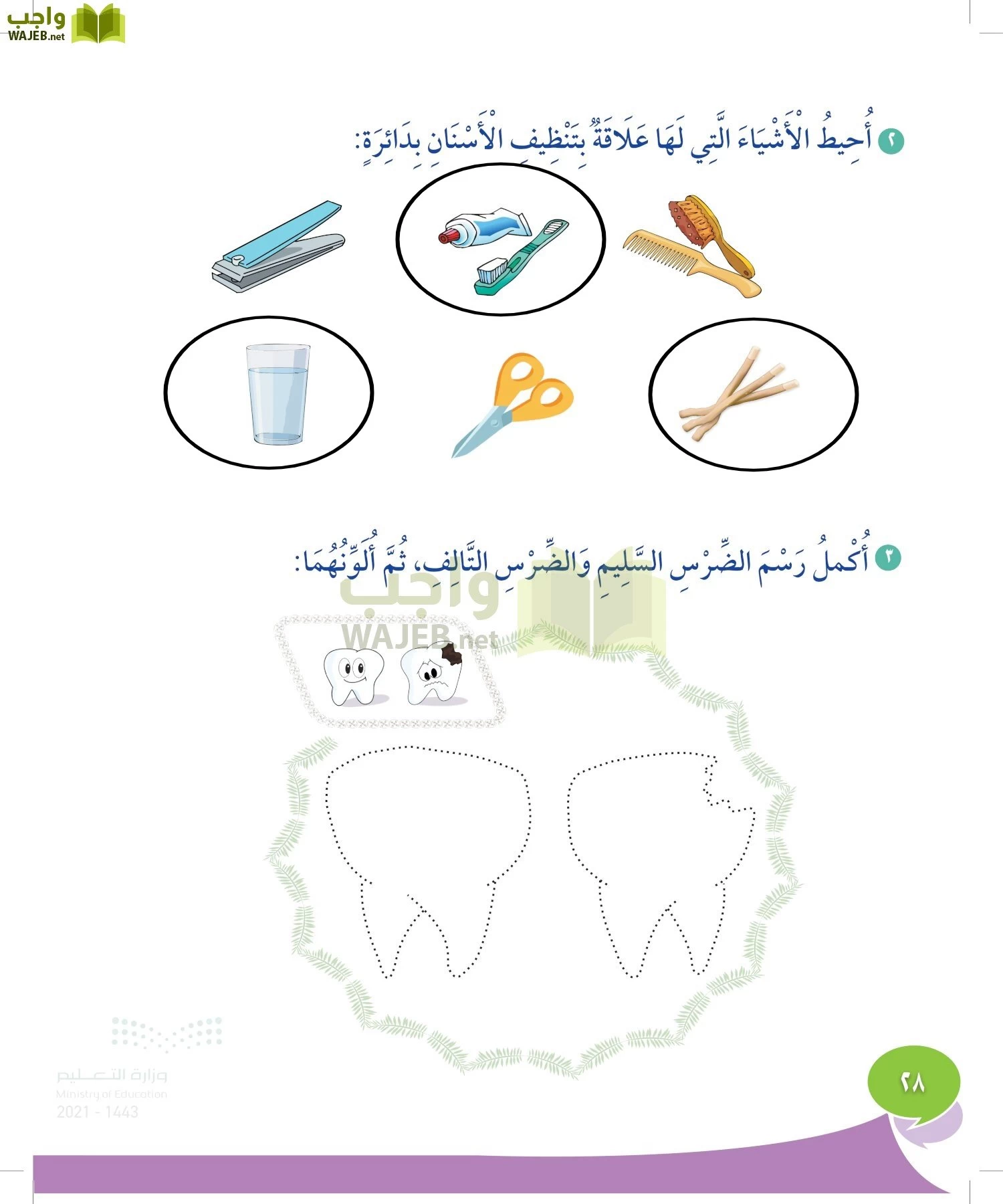 المهارات الحياتية والأسرية page-27