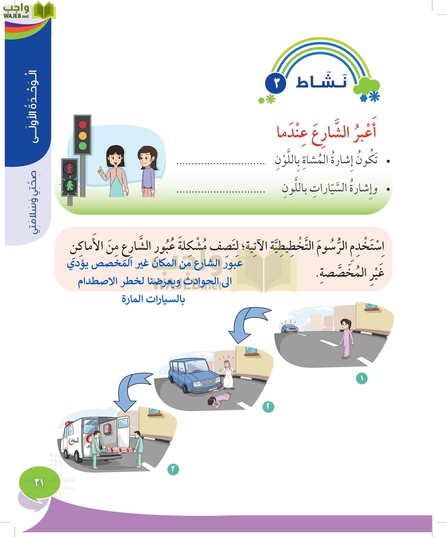 المهارات الحياتية والأسرية page-30