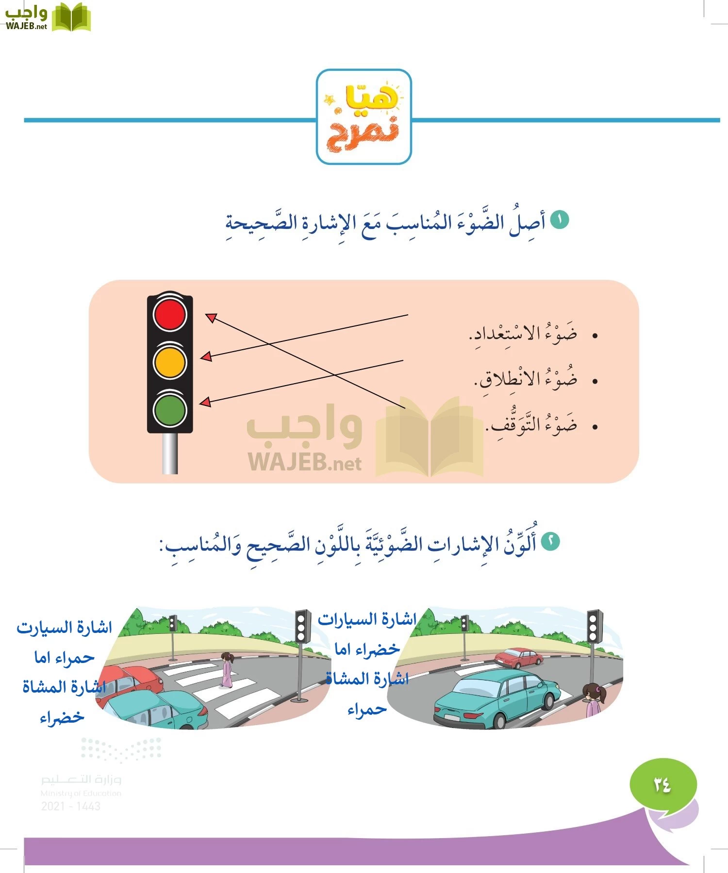 المهارات الحياتية والأسرية page-33