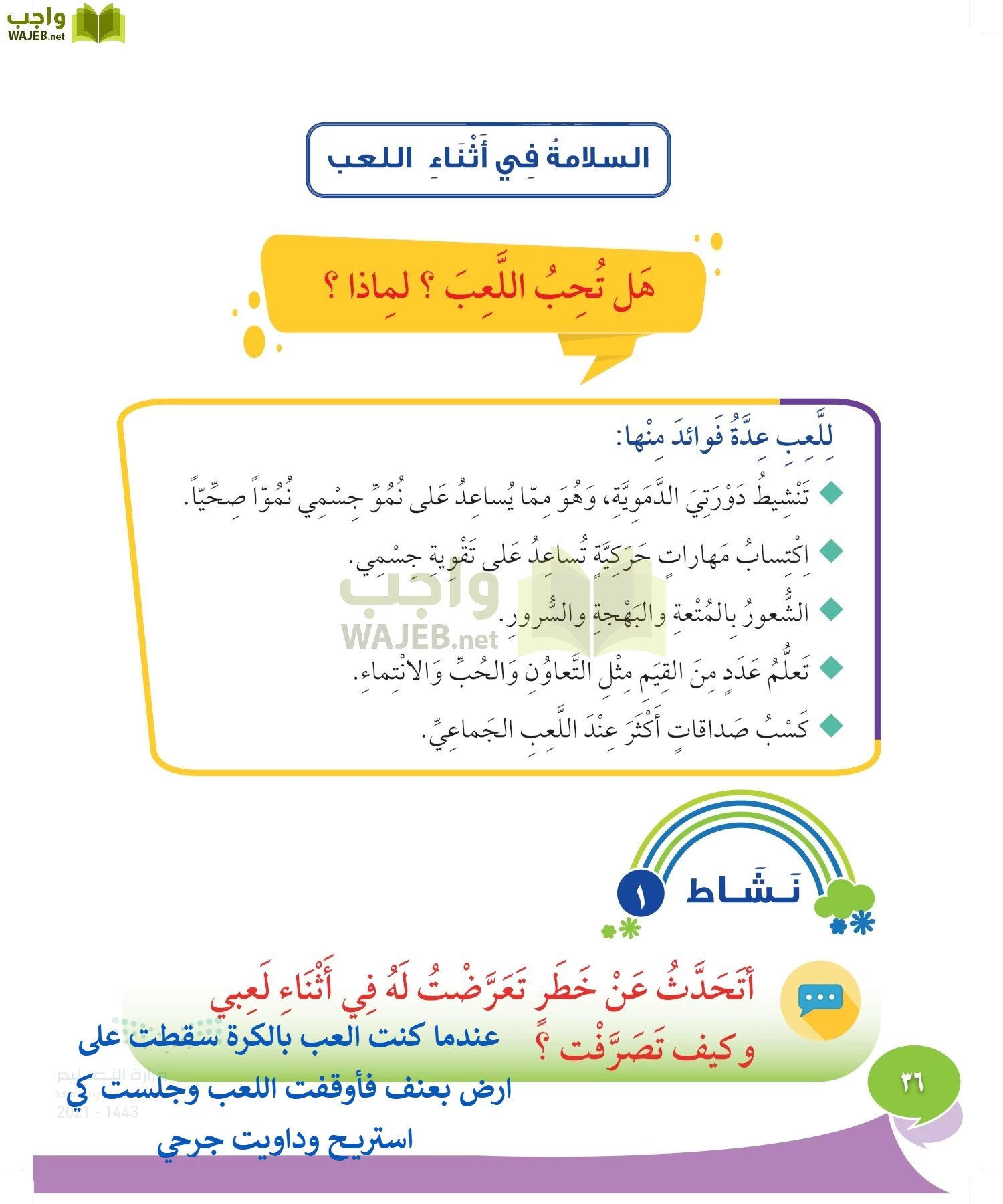 المهارات الحياتية والأسرية page-35