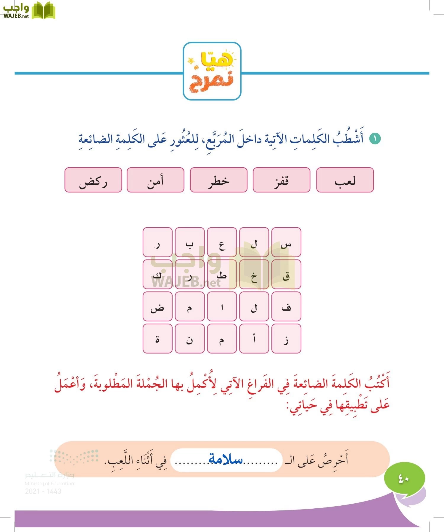 المهارات الحياتية والأسرية page-39