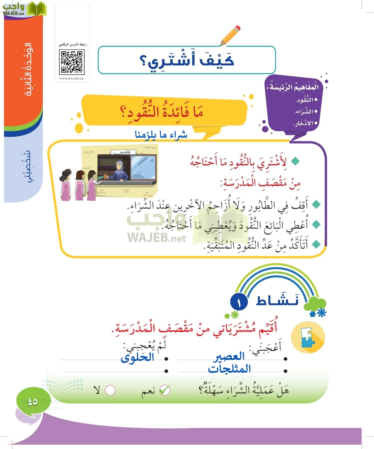 المهارات الحياتية والأسرية page-44