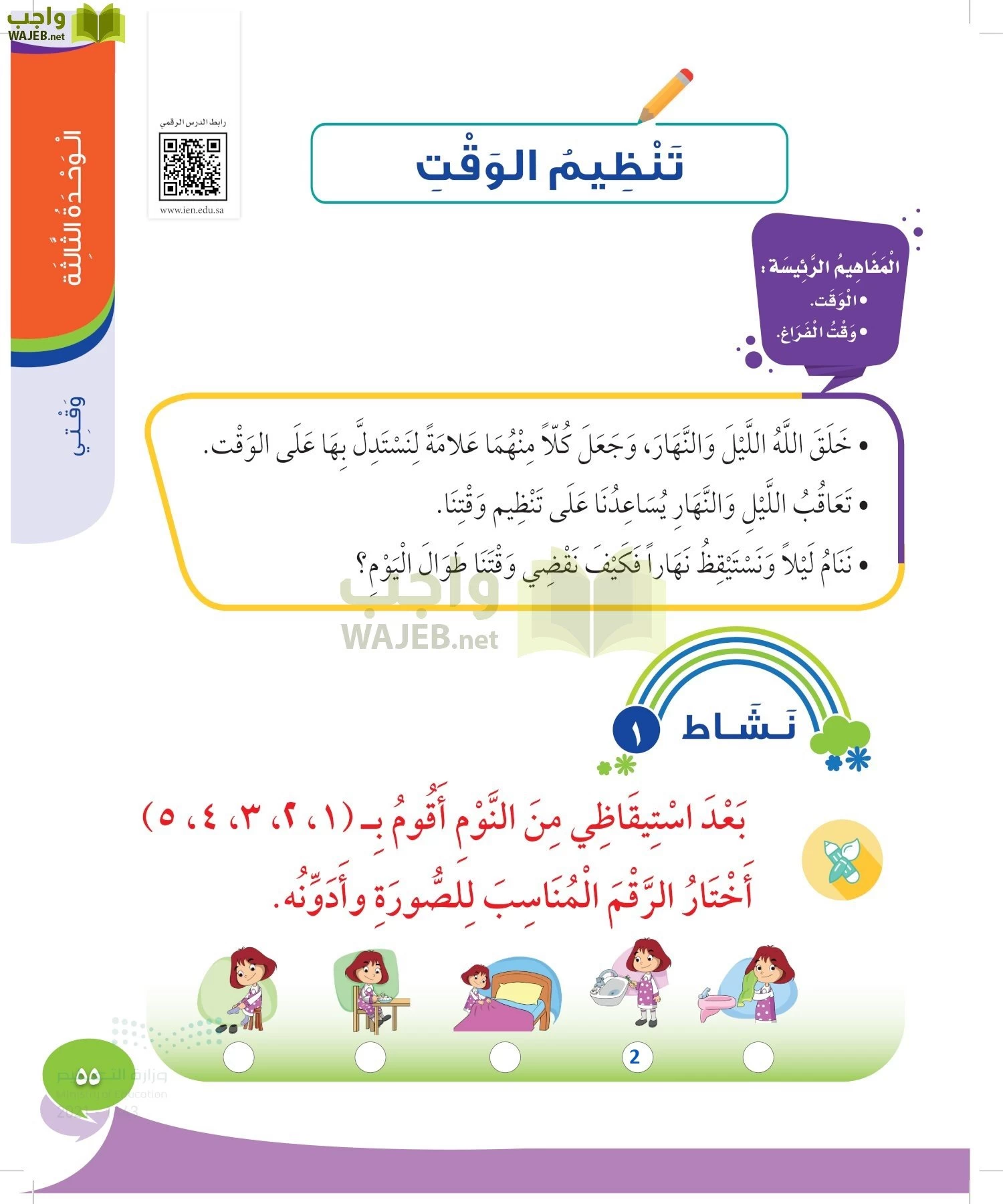 المهارات الحياتية والأسرية page-54