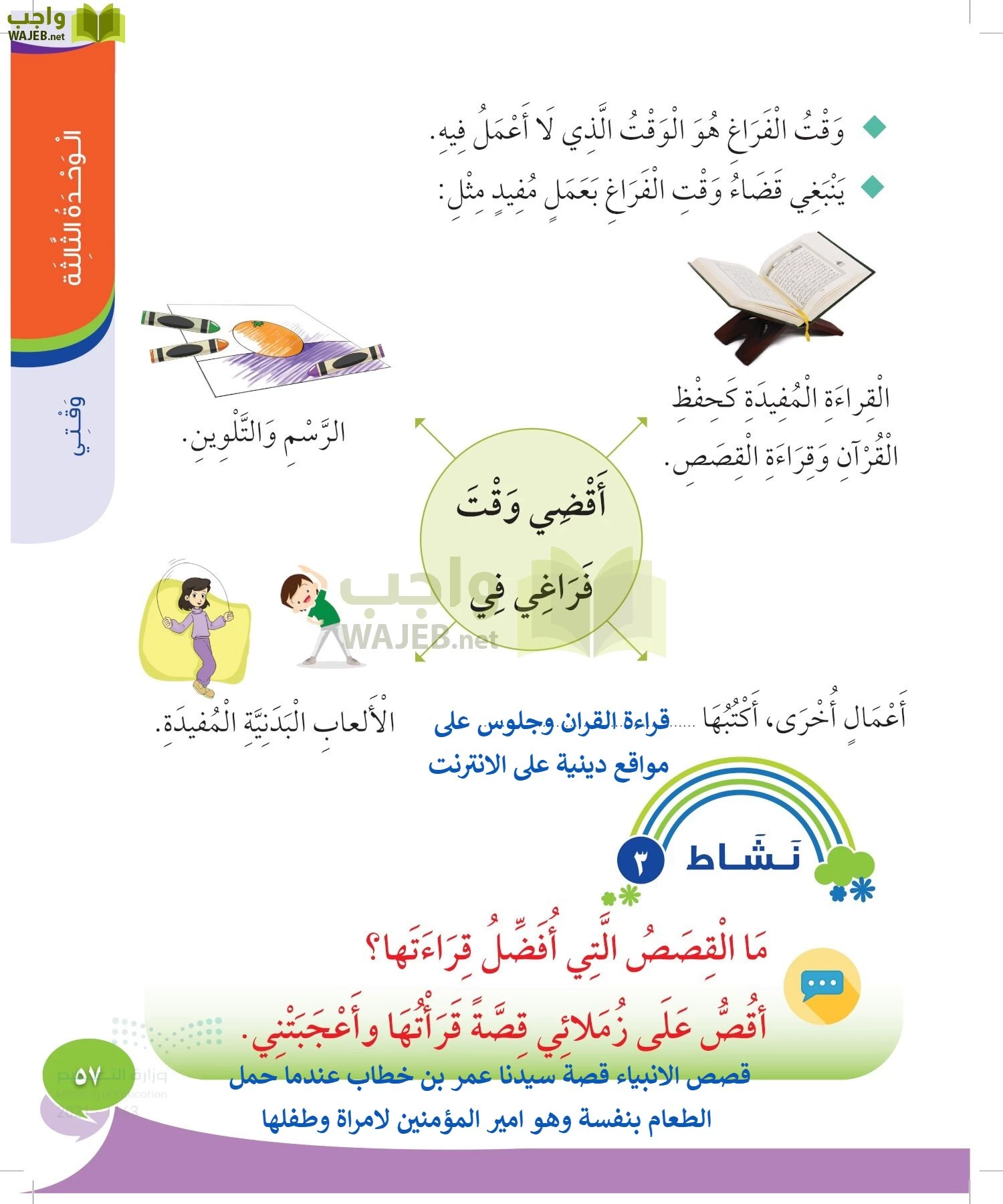 المهارات الحياتية والأسرية page-56