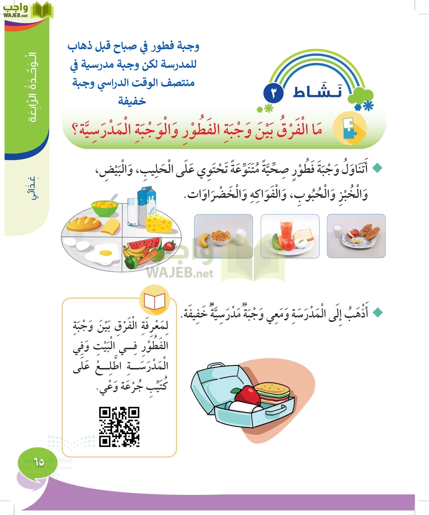 المهارات الحياتية والأسرية page-64