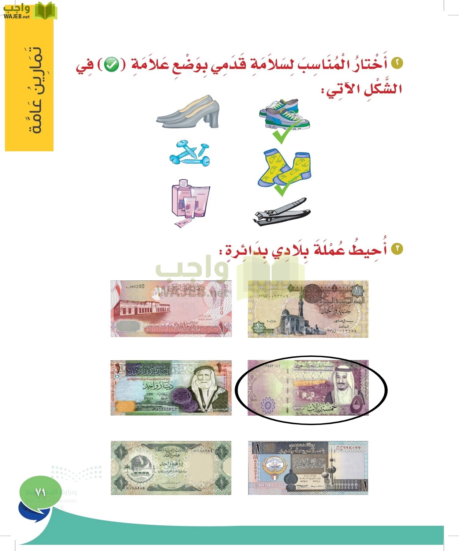 المهارات الحياتية والأسرية page-70