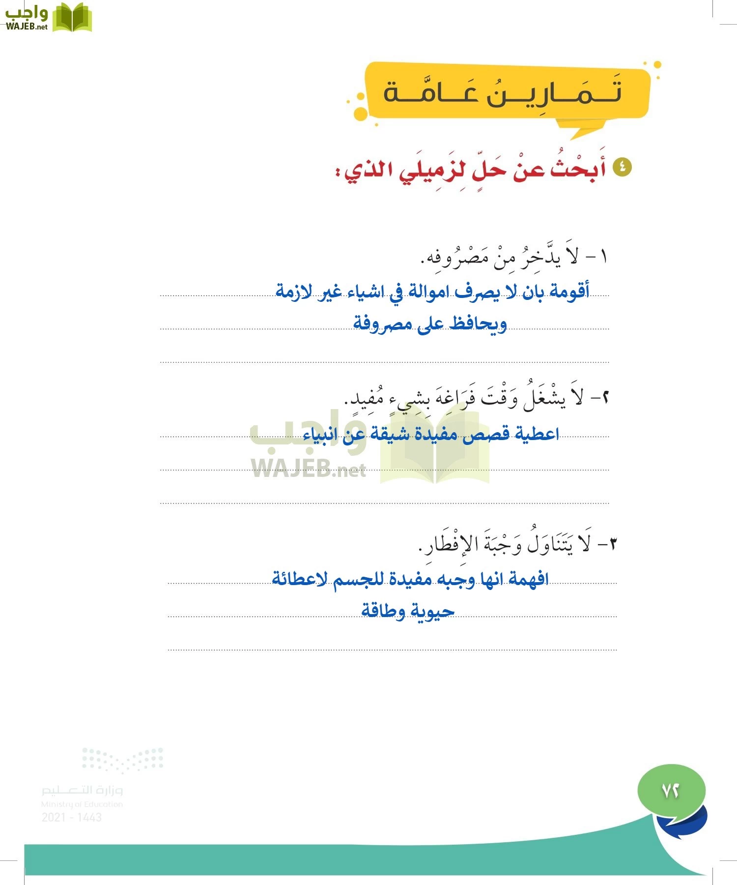 المهارات الحياتية والأسرية page-71