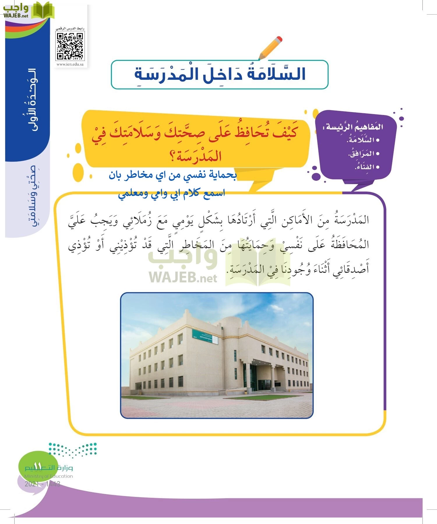 المهارات الحياتيه والاسرية page-10