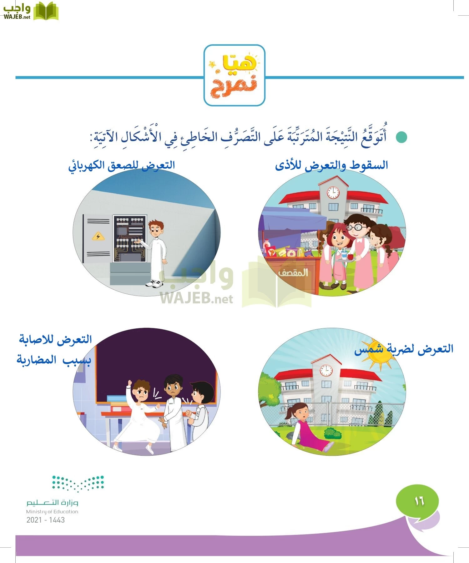 المهارات الحياتيه والاسرية page-15