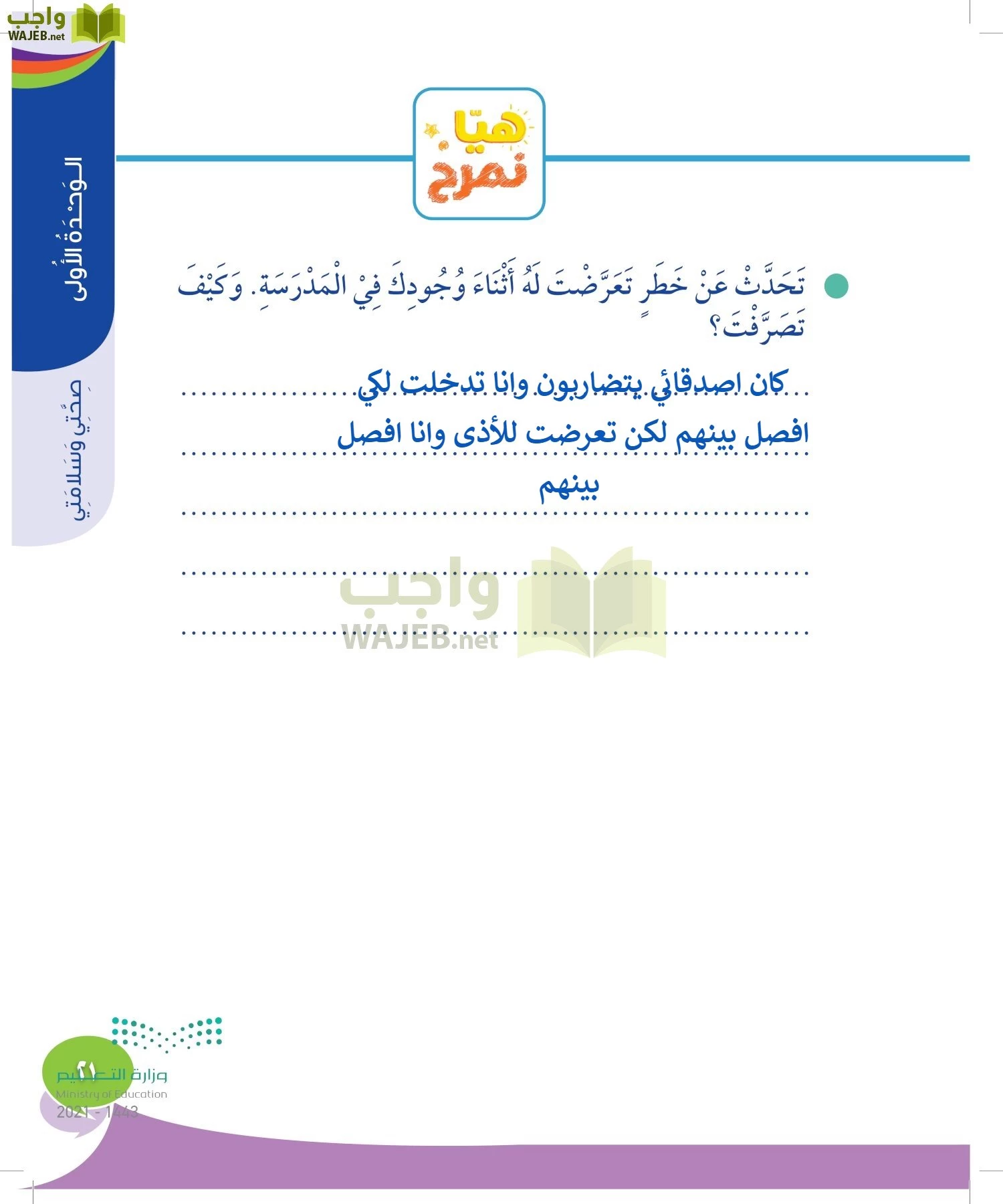 المهارات الحياتيه والاسرية page-20