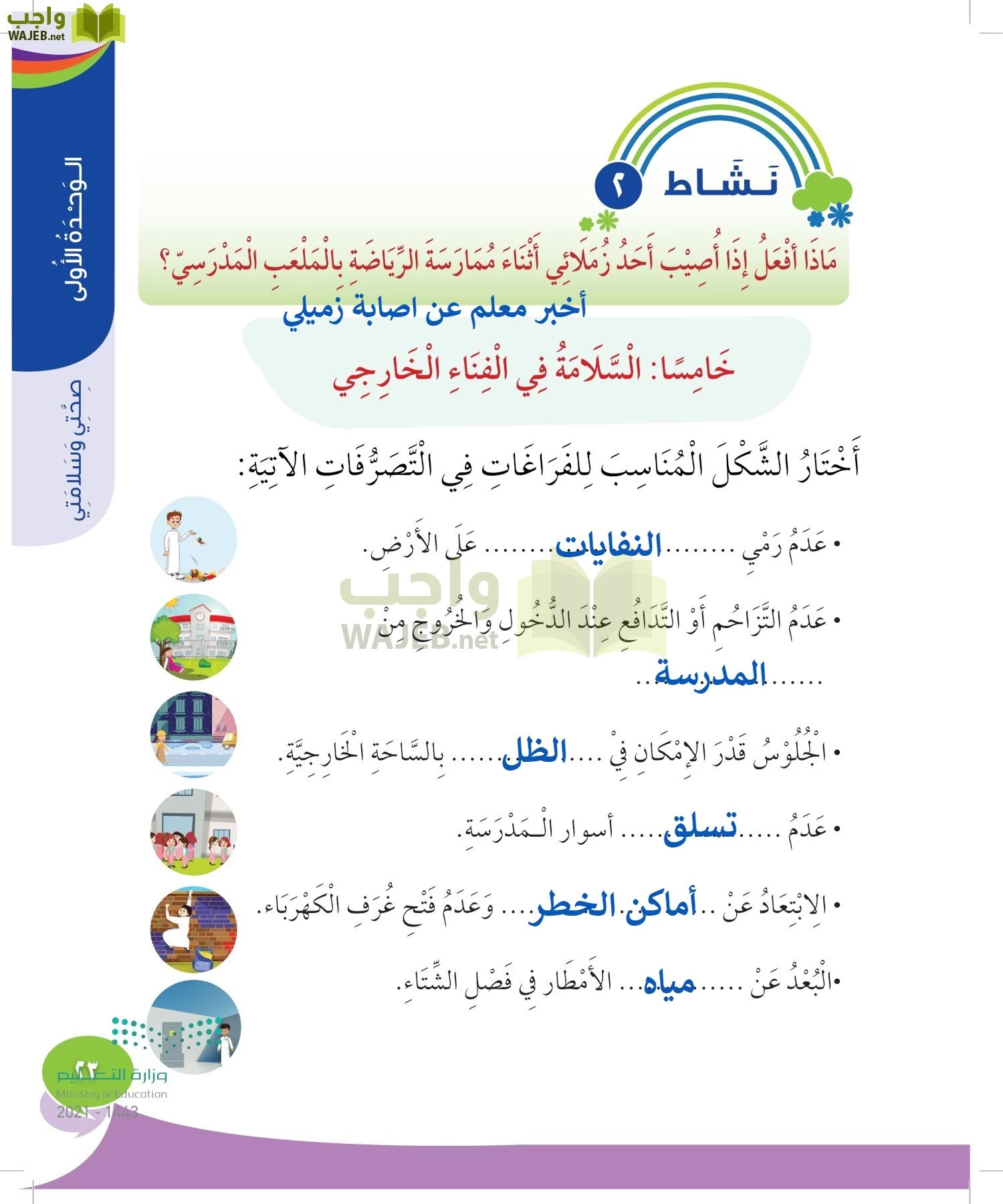 المهارات الحياتيه والاسرية page-22