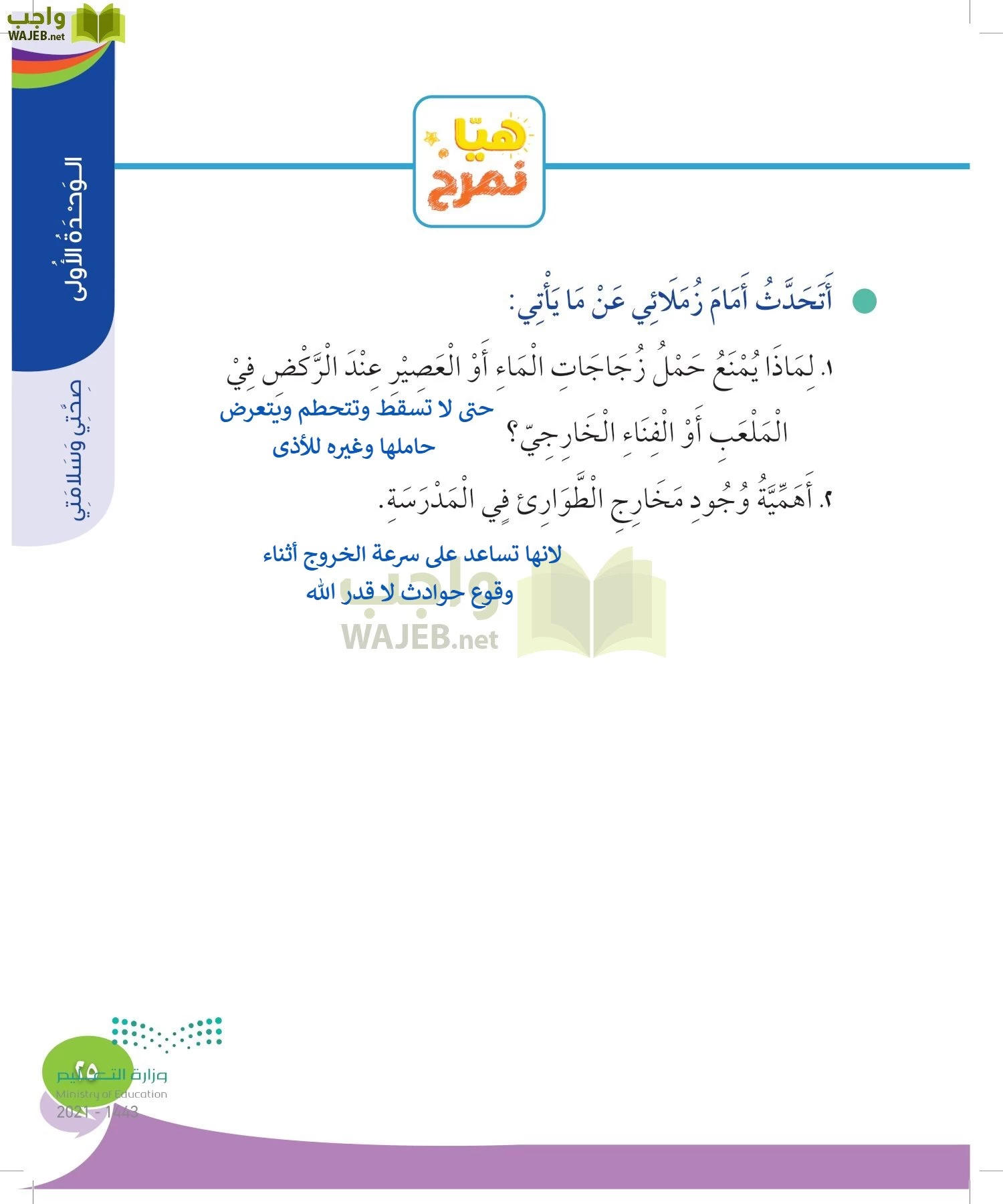 المهارات الحياتيه والاسرية page-24