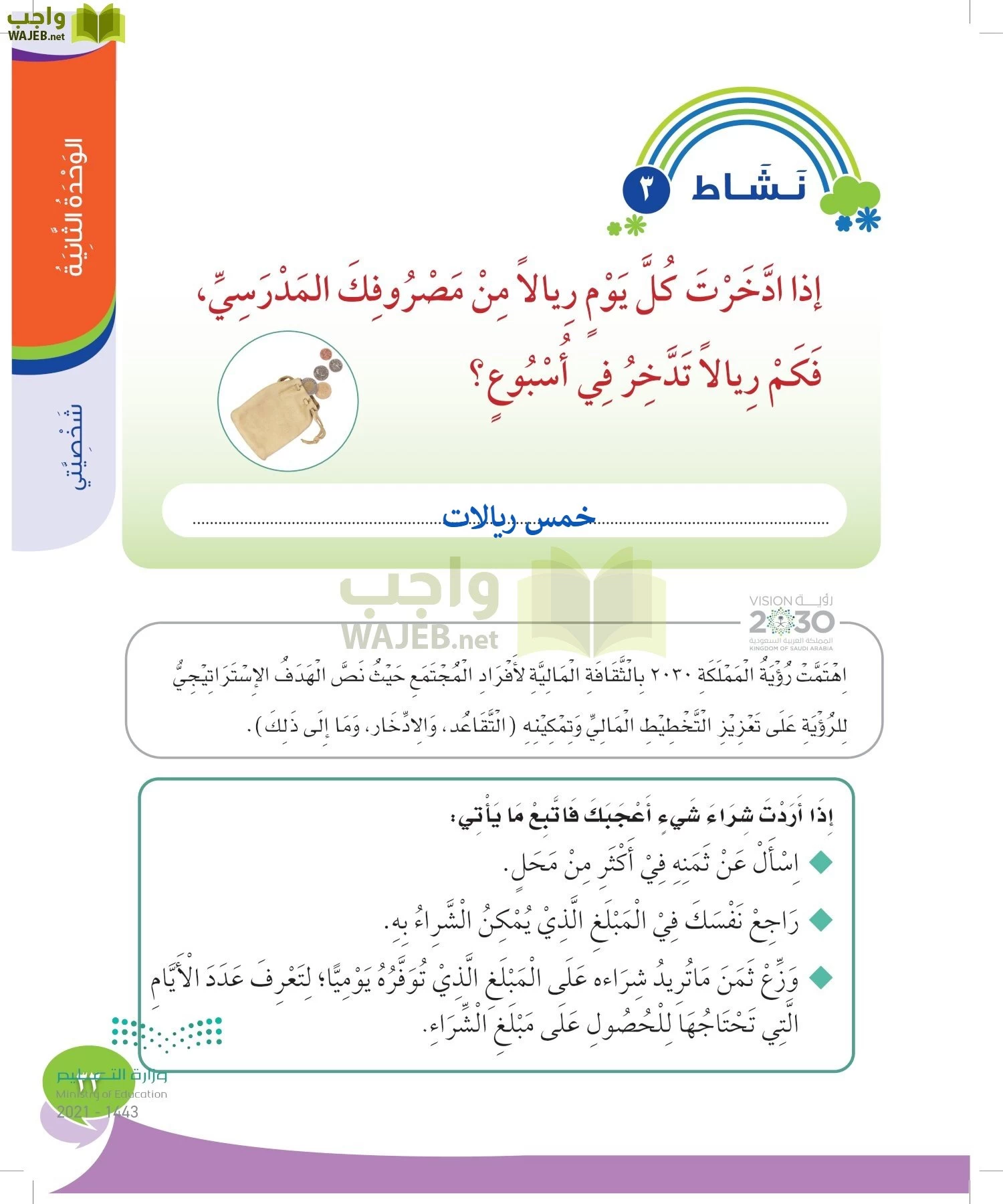 المهارات الحياتيه والاسرية page-32