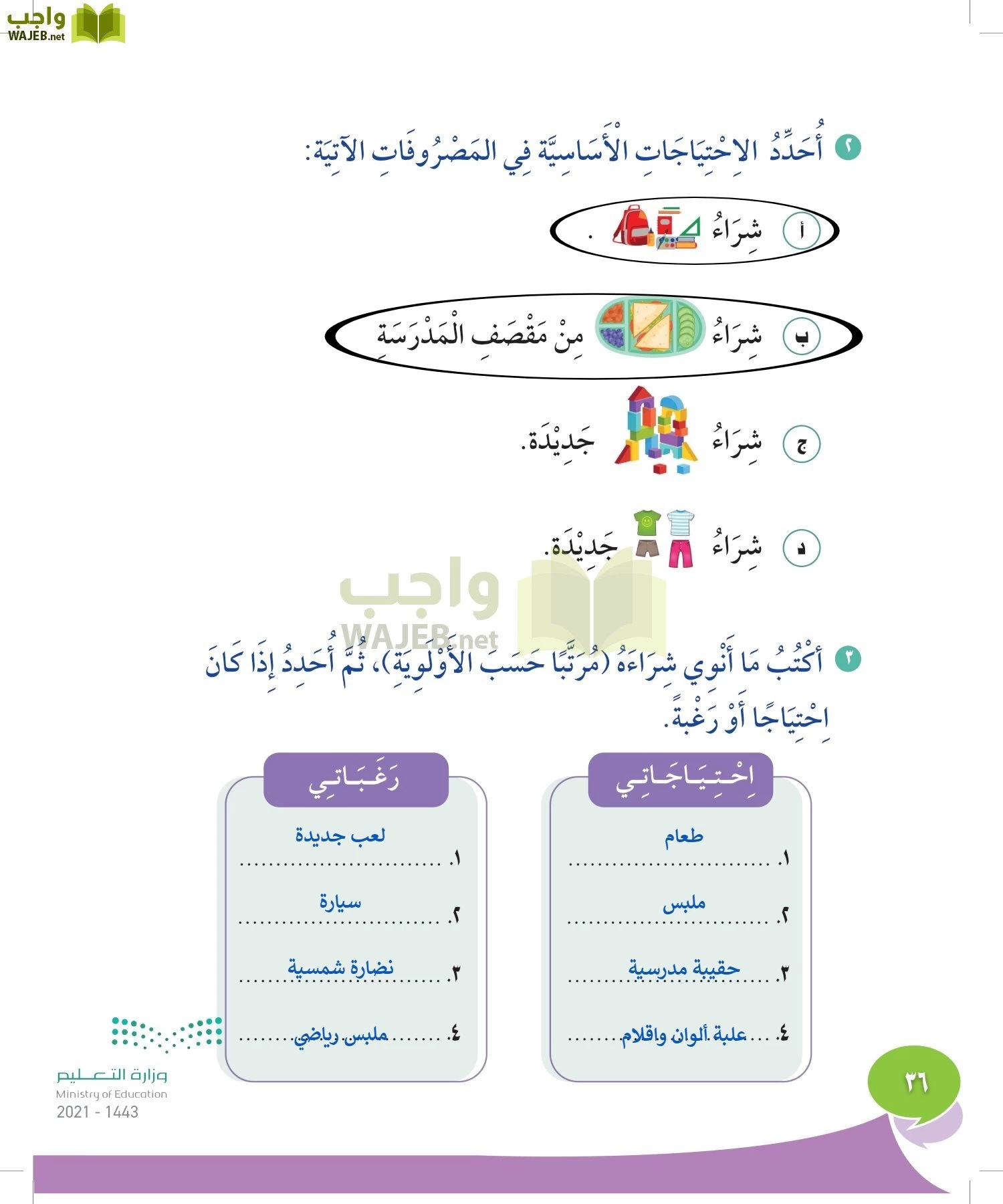 المهارات الحياتيه والاسرية page-35