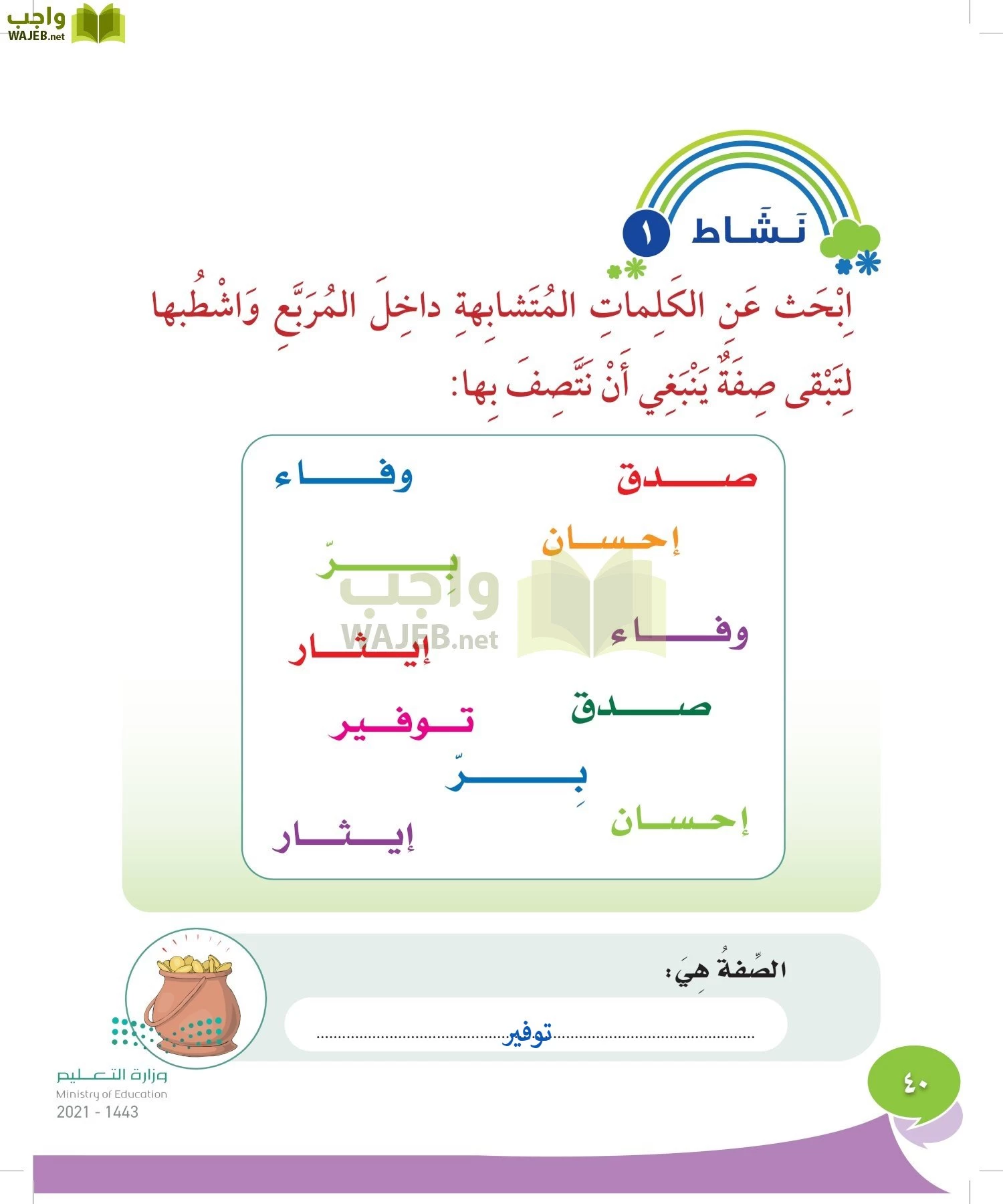 المهارات الحياتيه والاسرية page-39