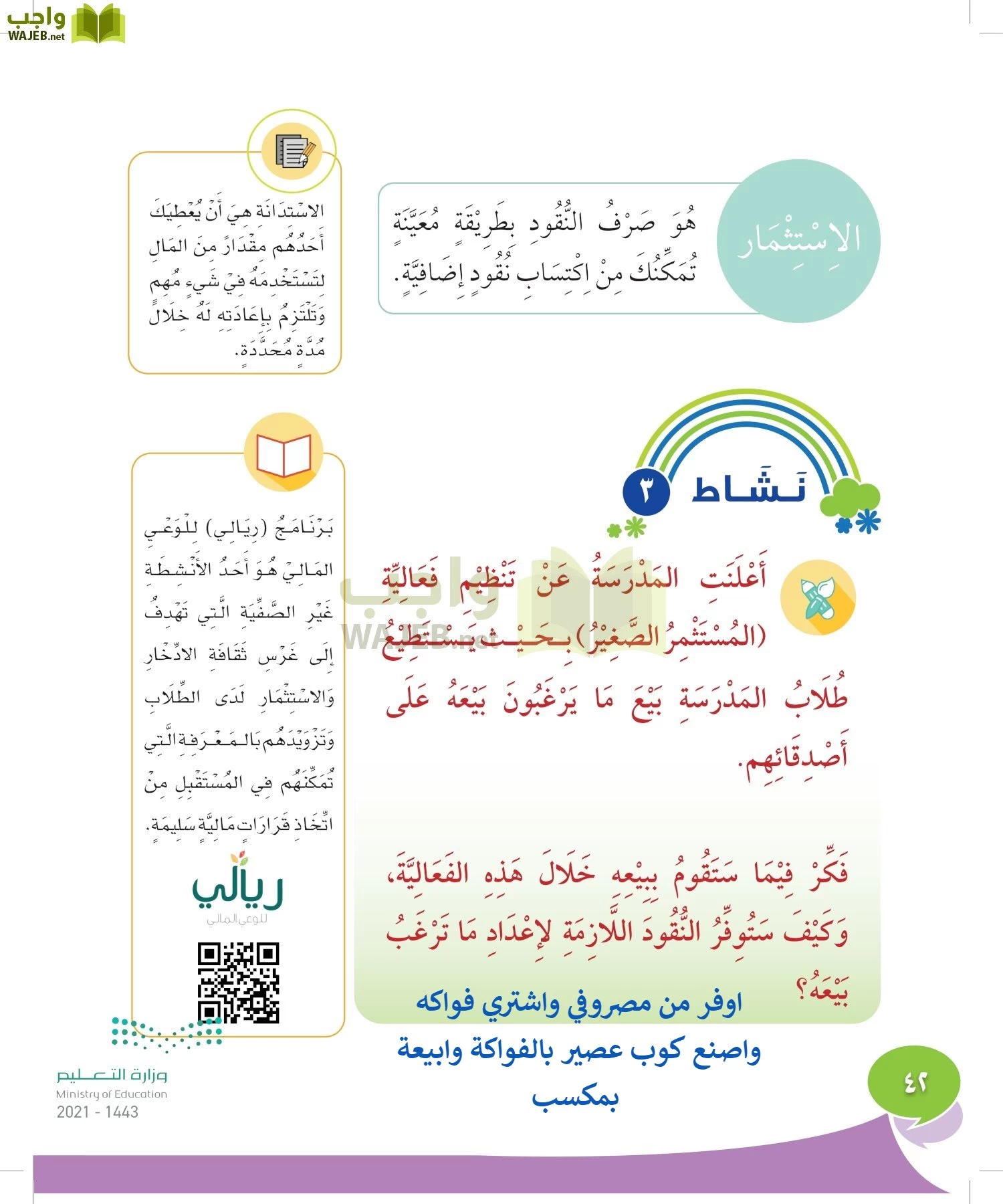 المهارات الحياتيه والاسرية page-41