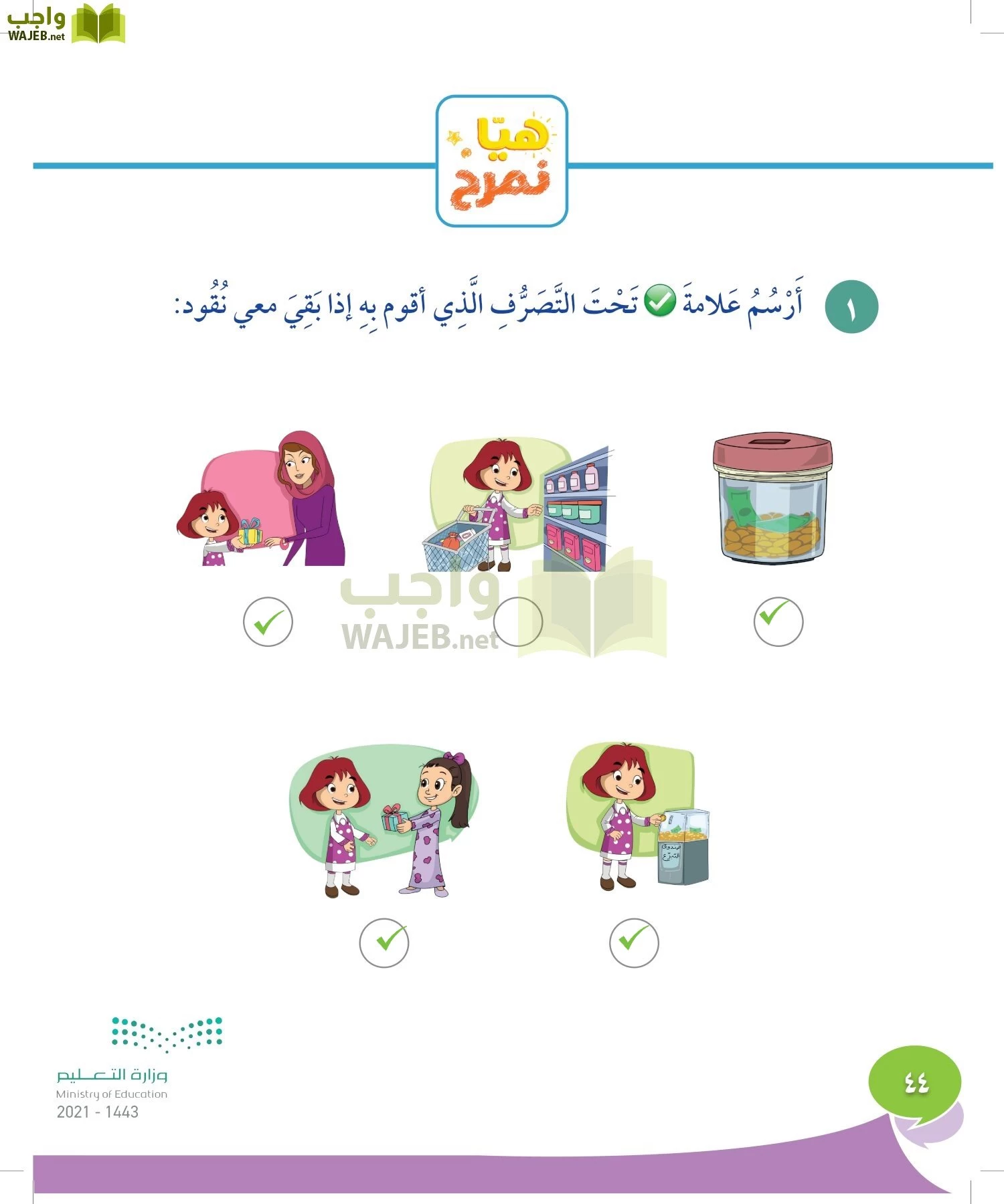 المهارات الحياتيه والاسرية page-43